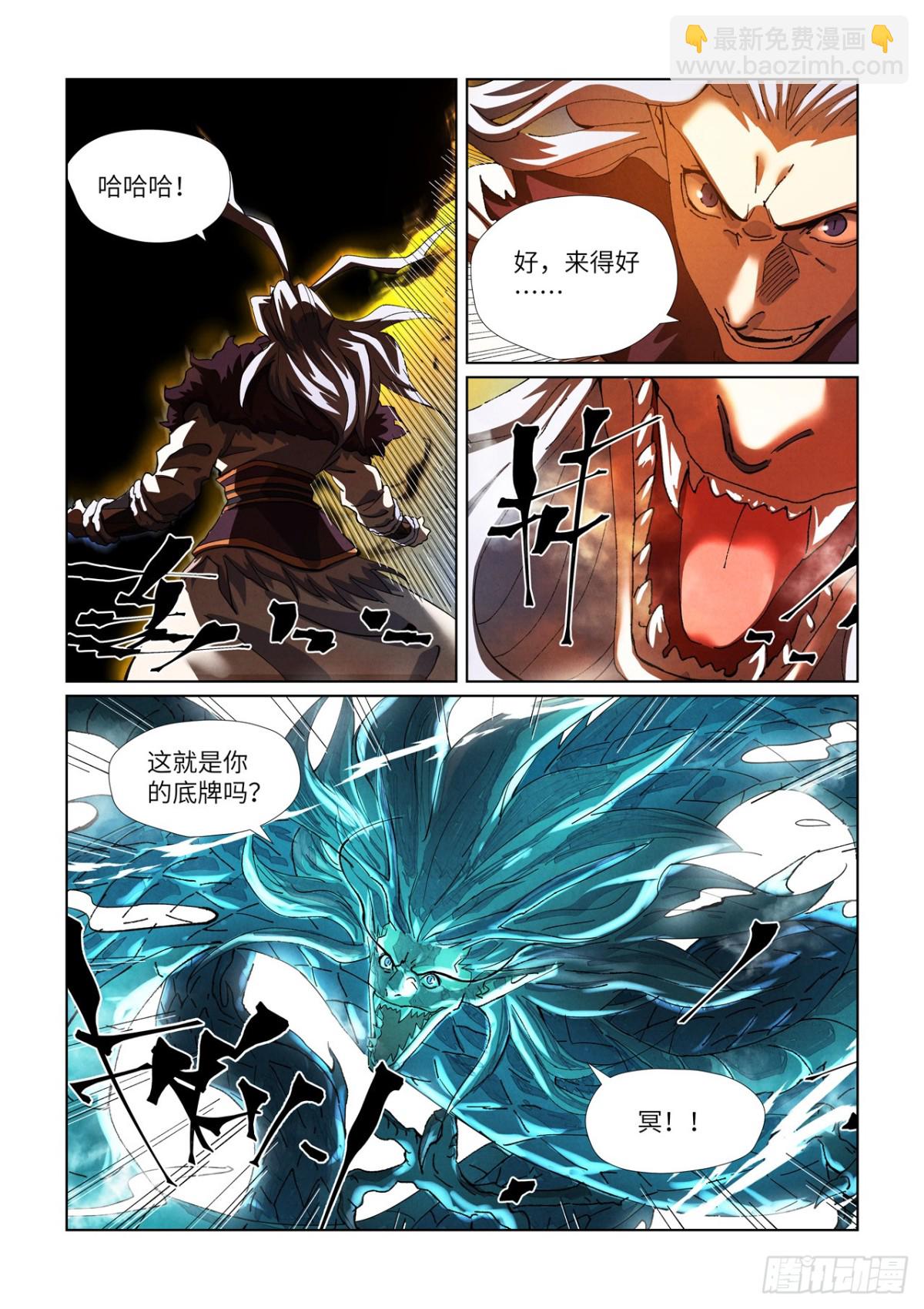 妖神记 - 第465话 烛龙的实力（下） - 1