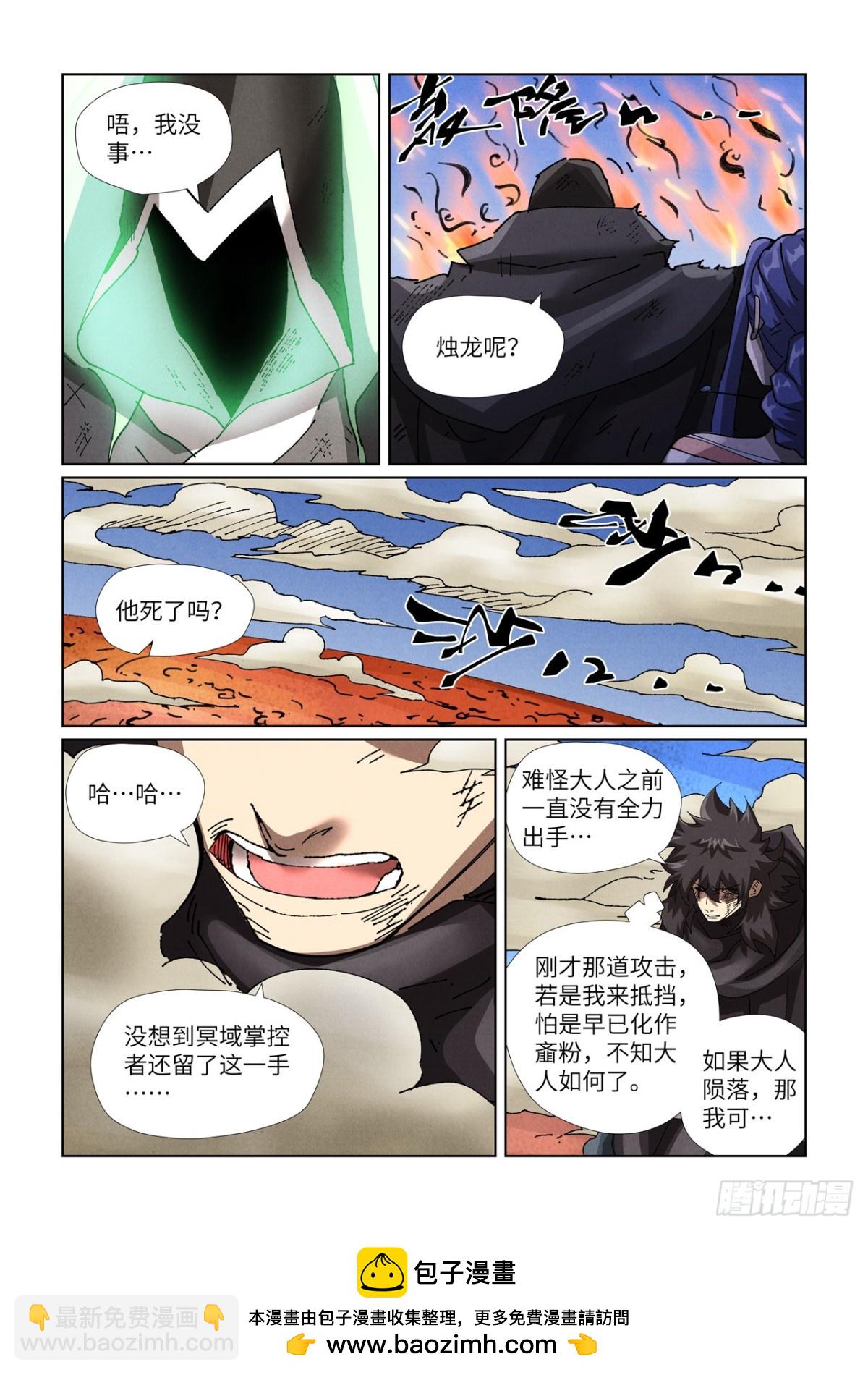 妖神記 - 第465話 燭龍的實力（下） - 1