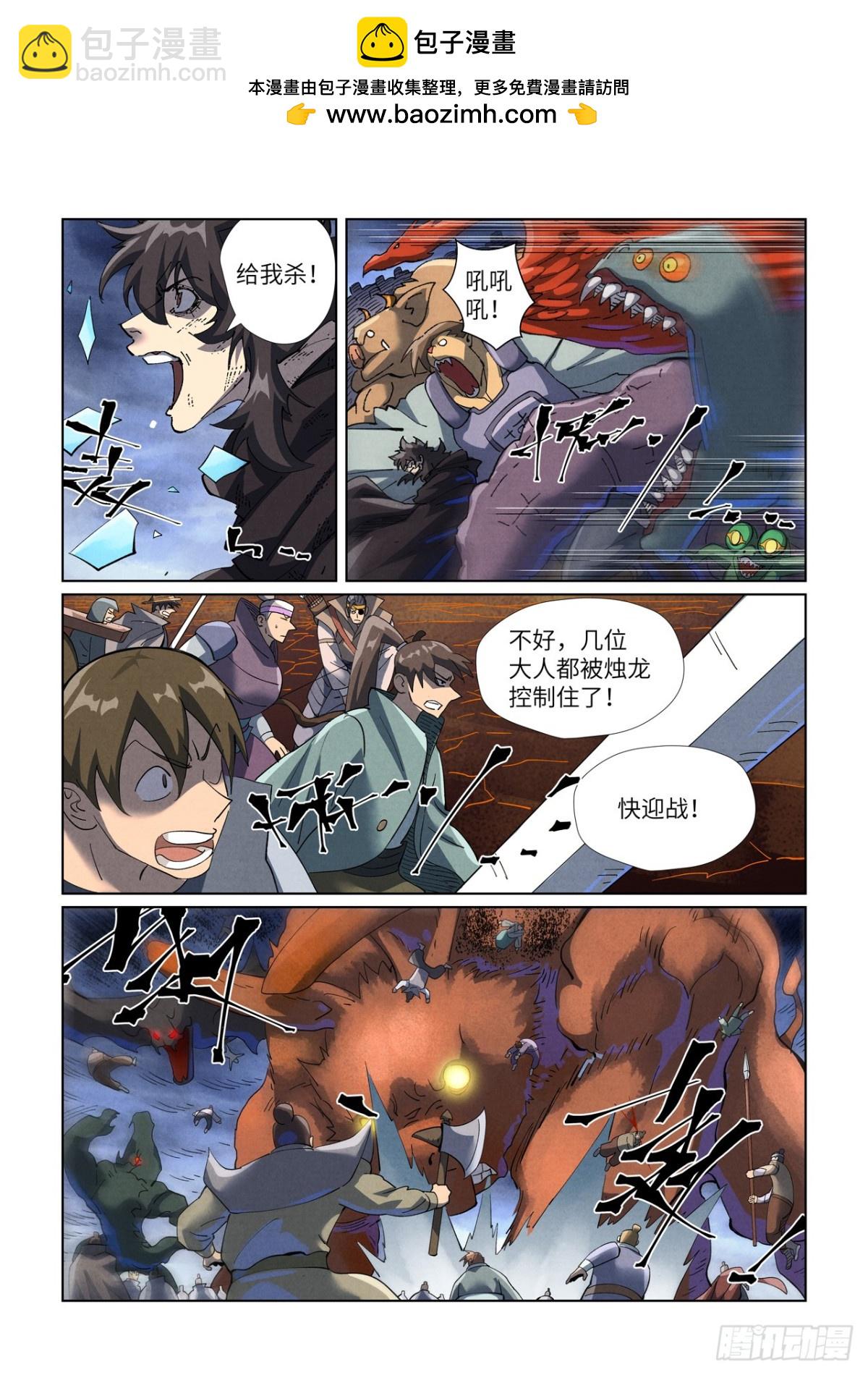 妖神記 - 第466話 天星境界（下） - 1