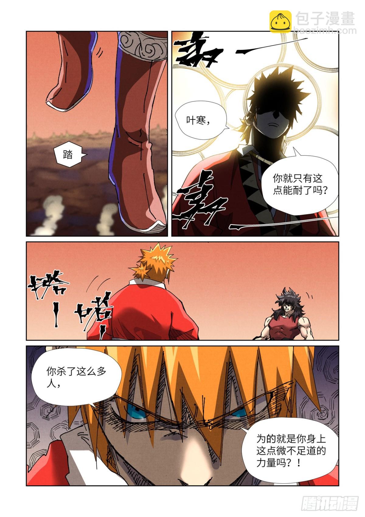 妖神記 - 第468話 擊斃（上） - 2