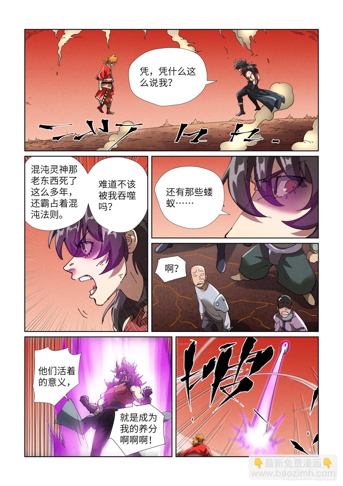 妖神記 - 第468話 擊斃（上） - 1