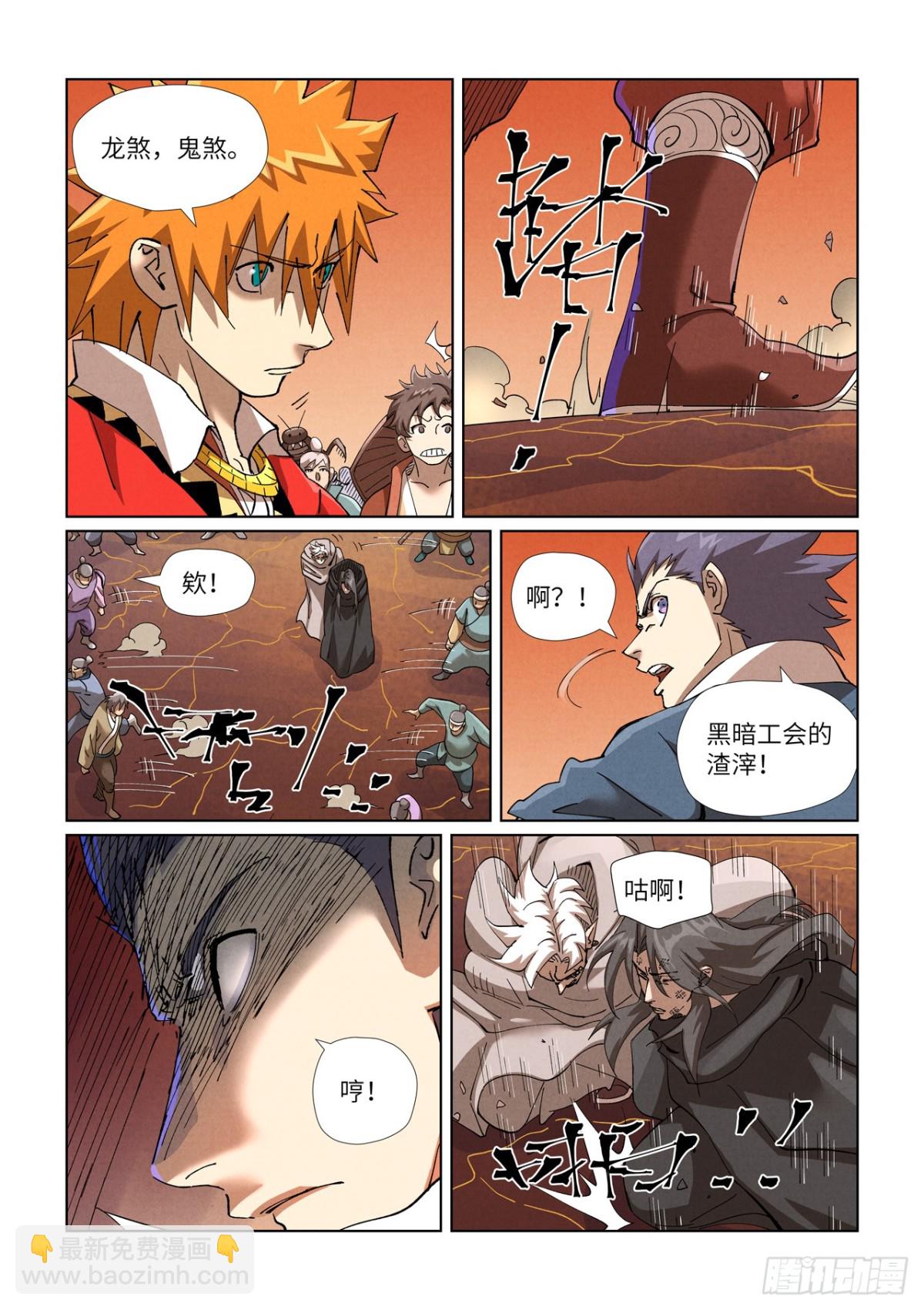 妖神記 - 第469話 驚人的修爲（上） - 1