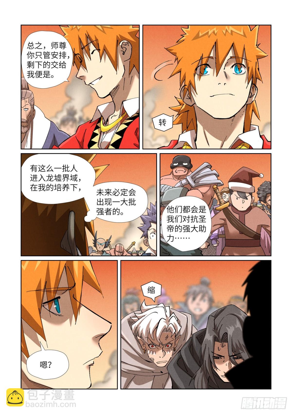 妖神記 - 第469話 驚人的修爲（上） - 3