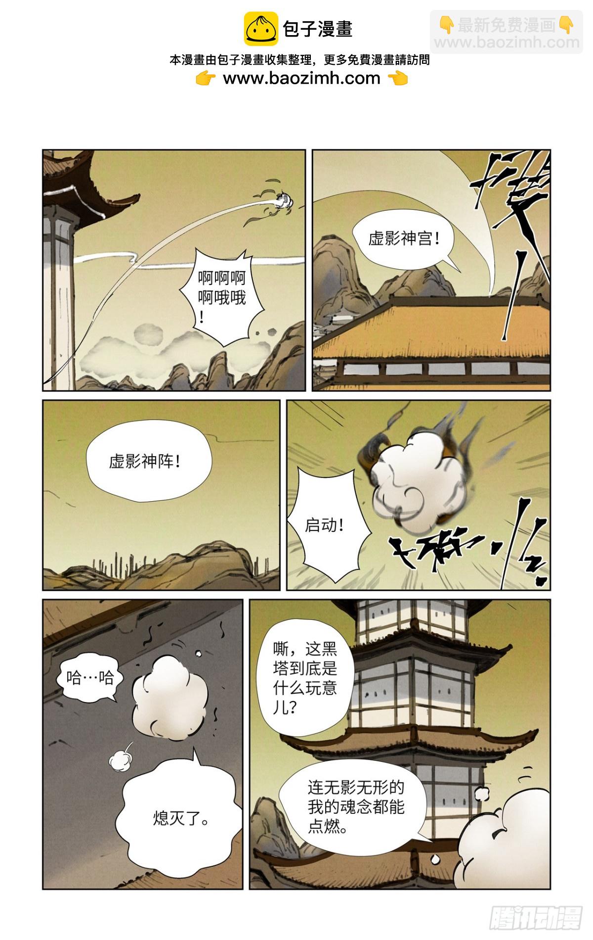 妖神記 - 第470話 出發！（上） - 2