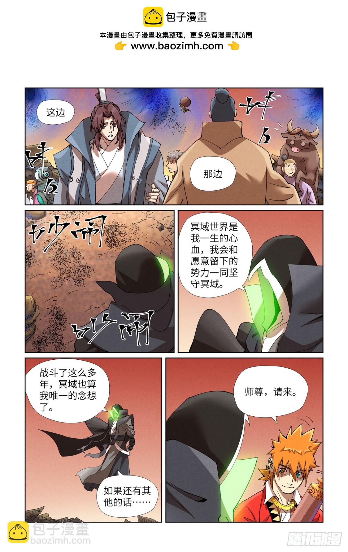 妖神記 - 第470話 出發！（上） - 1