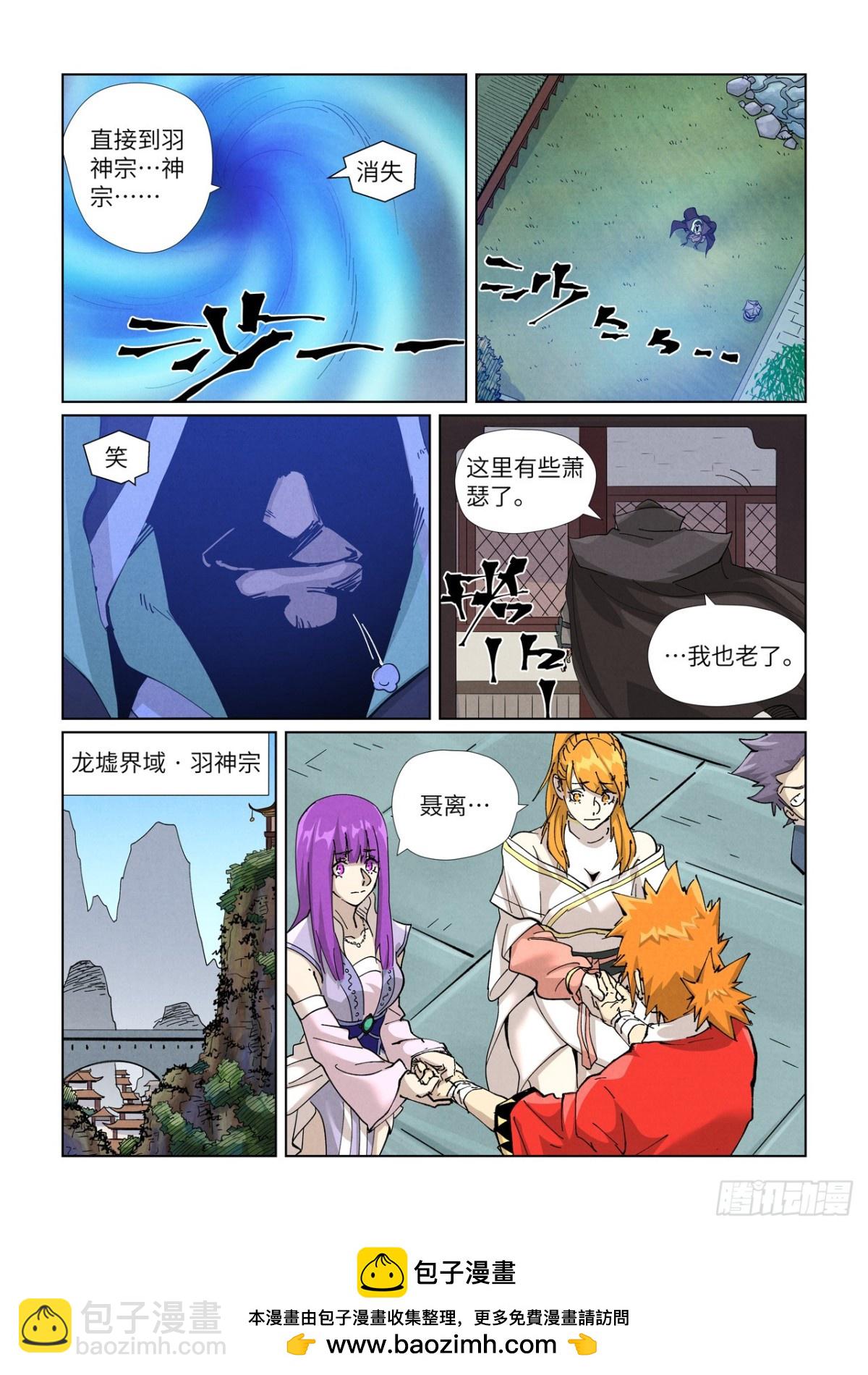 妖神記 - 第470話 出發！（上） - 1