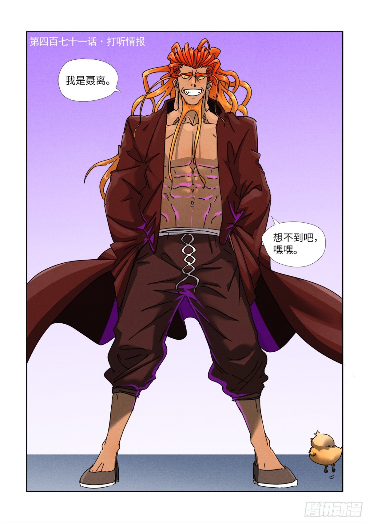 妖神記 - 第471話 打聽情報（上） - 1