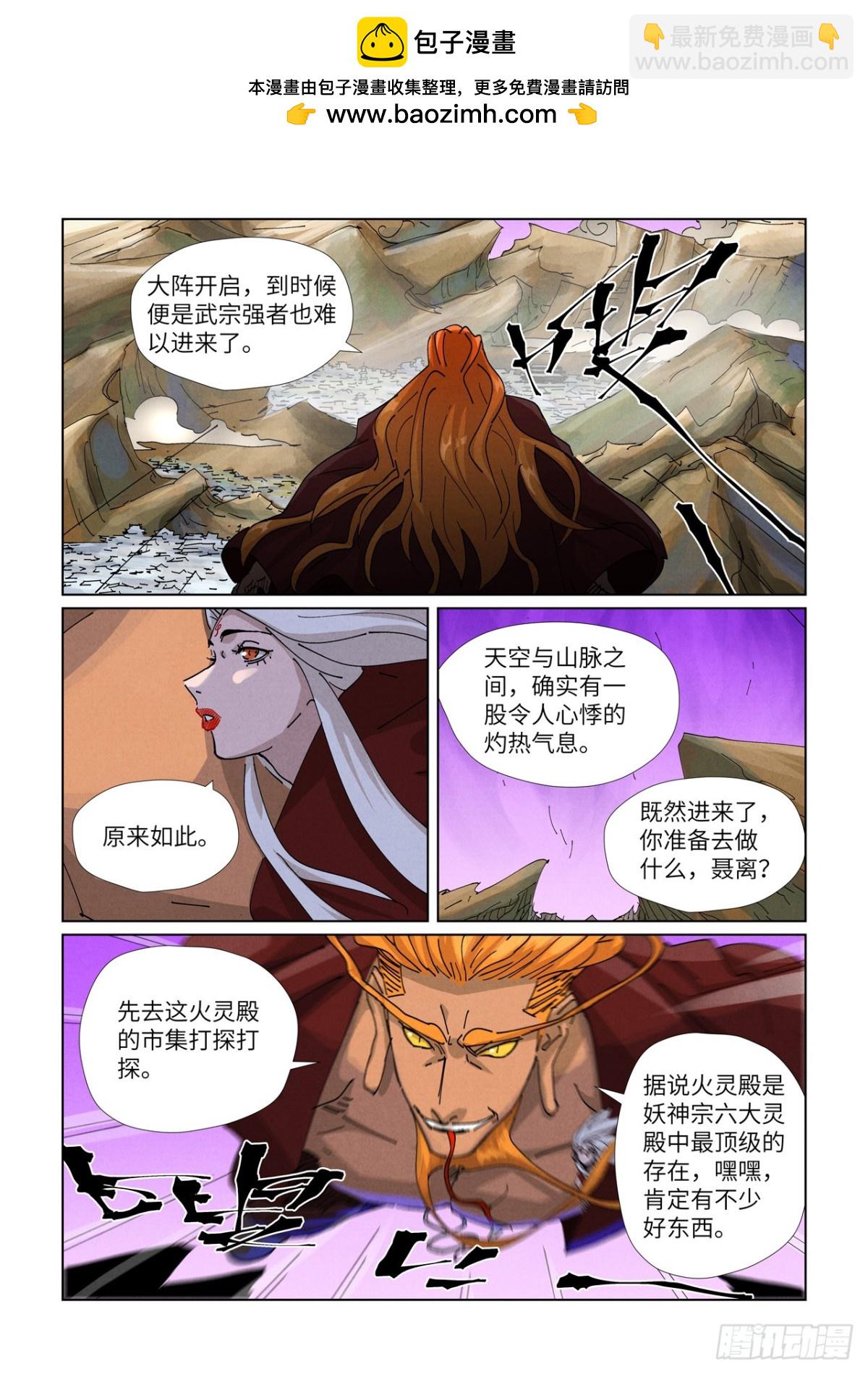 妖神記 - 第471話 打聽情報（上） - 2