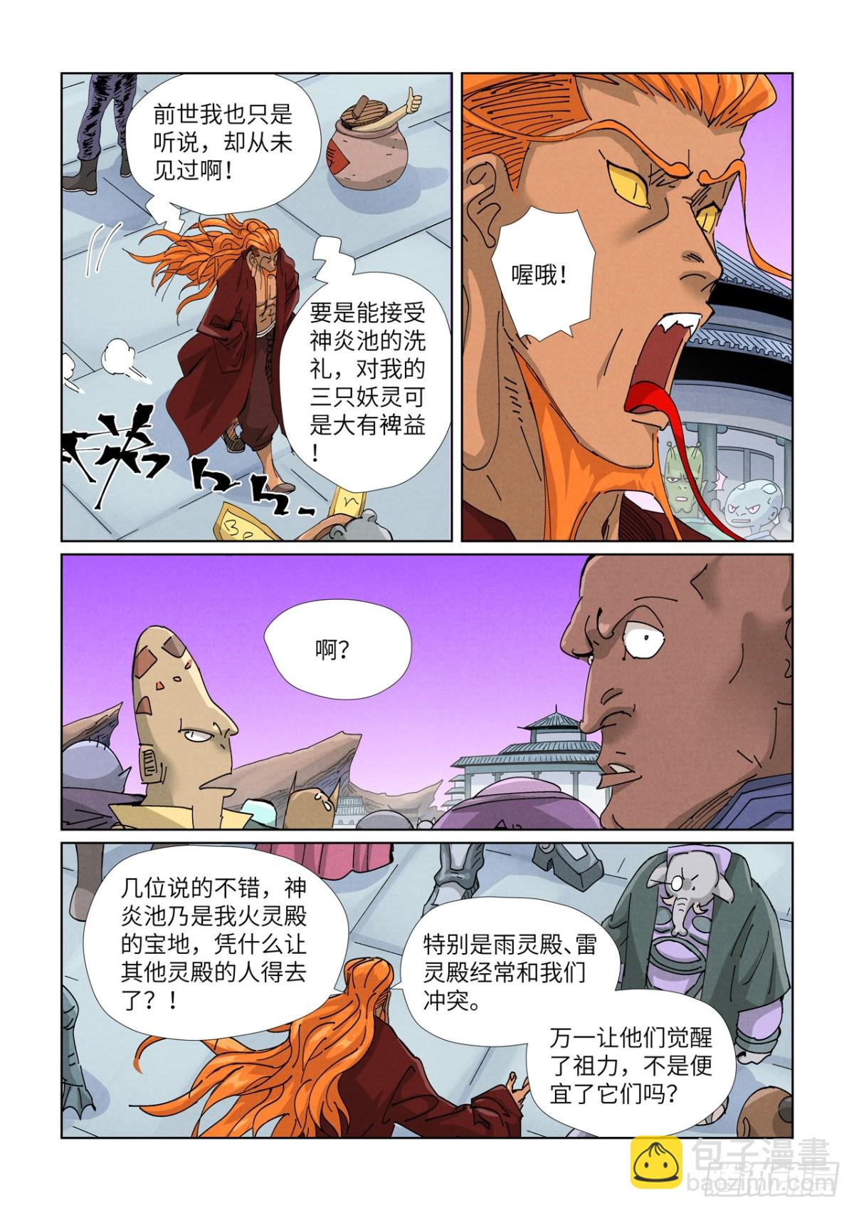 妖神記 - 第471話 打聽情報（上） - 1