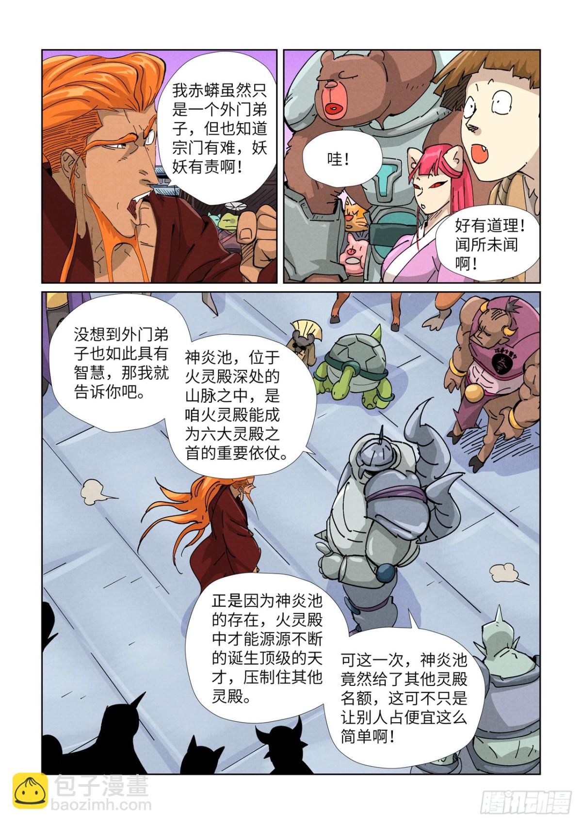 妖神記 - 第471話 打聽情報（上） - 1