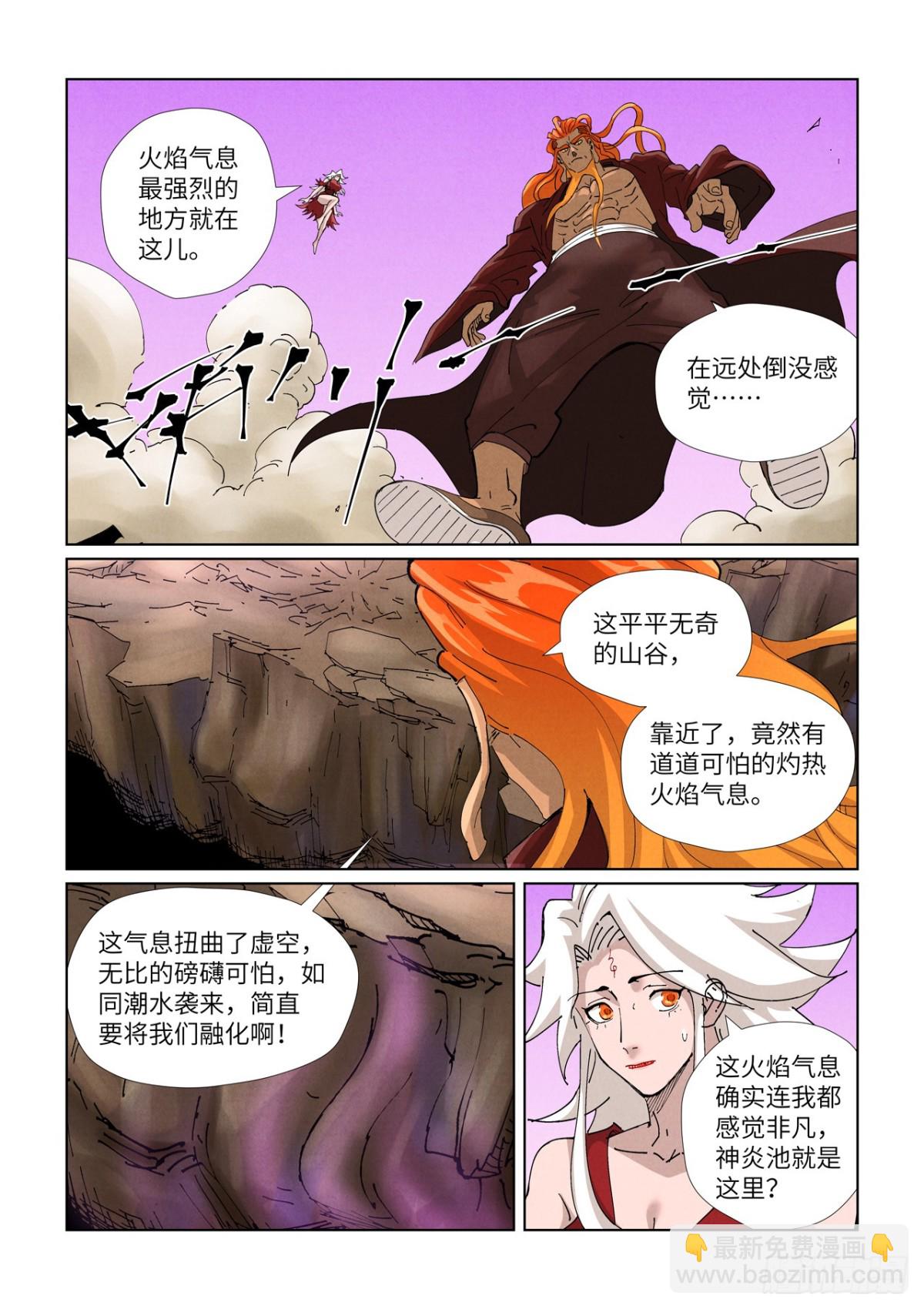 妖神記 - 第472話 有何貴幹（上） - 1