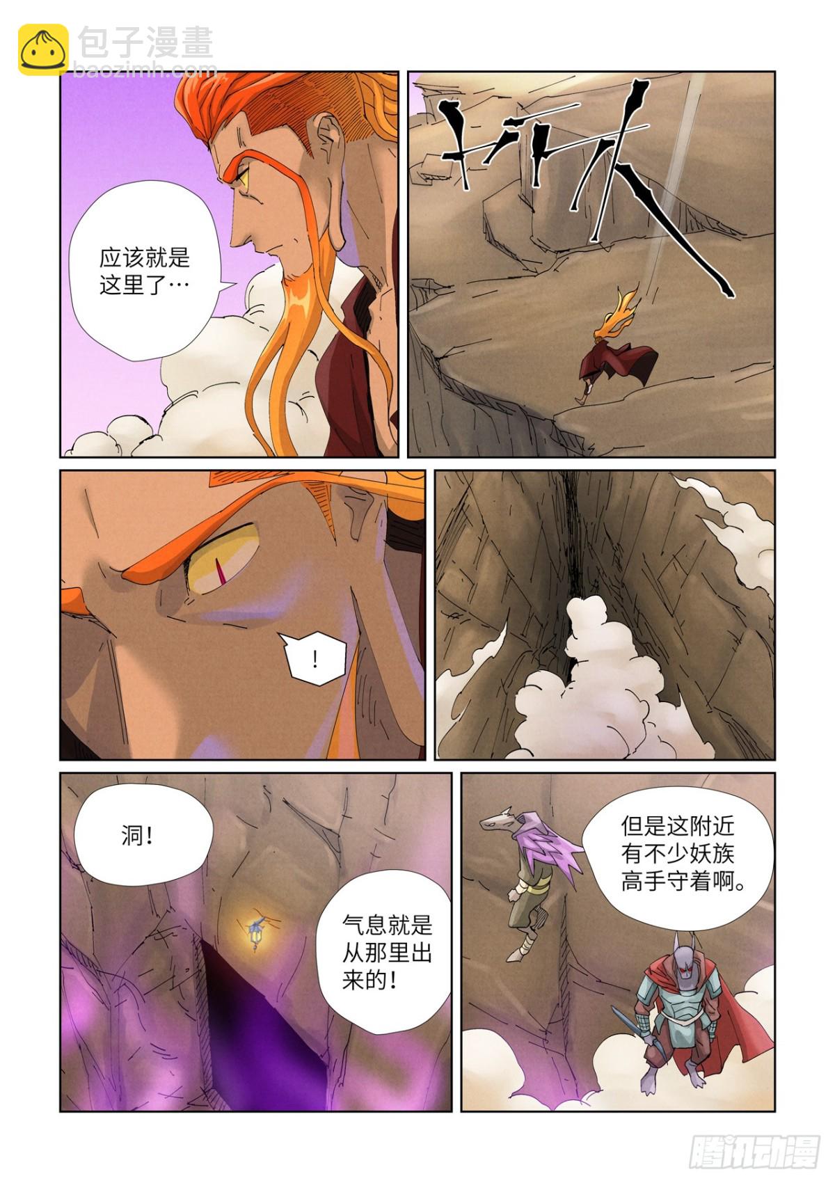 妖神記 - 第472話 有何貴幹（上） - 2