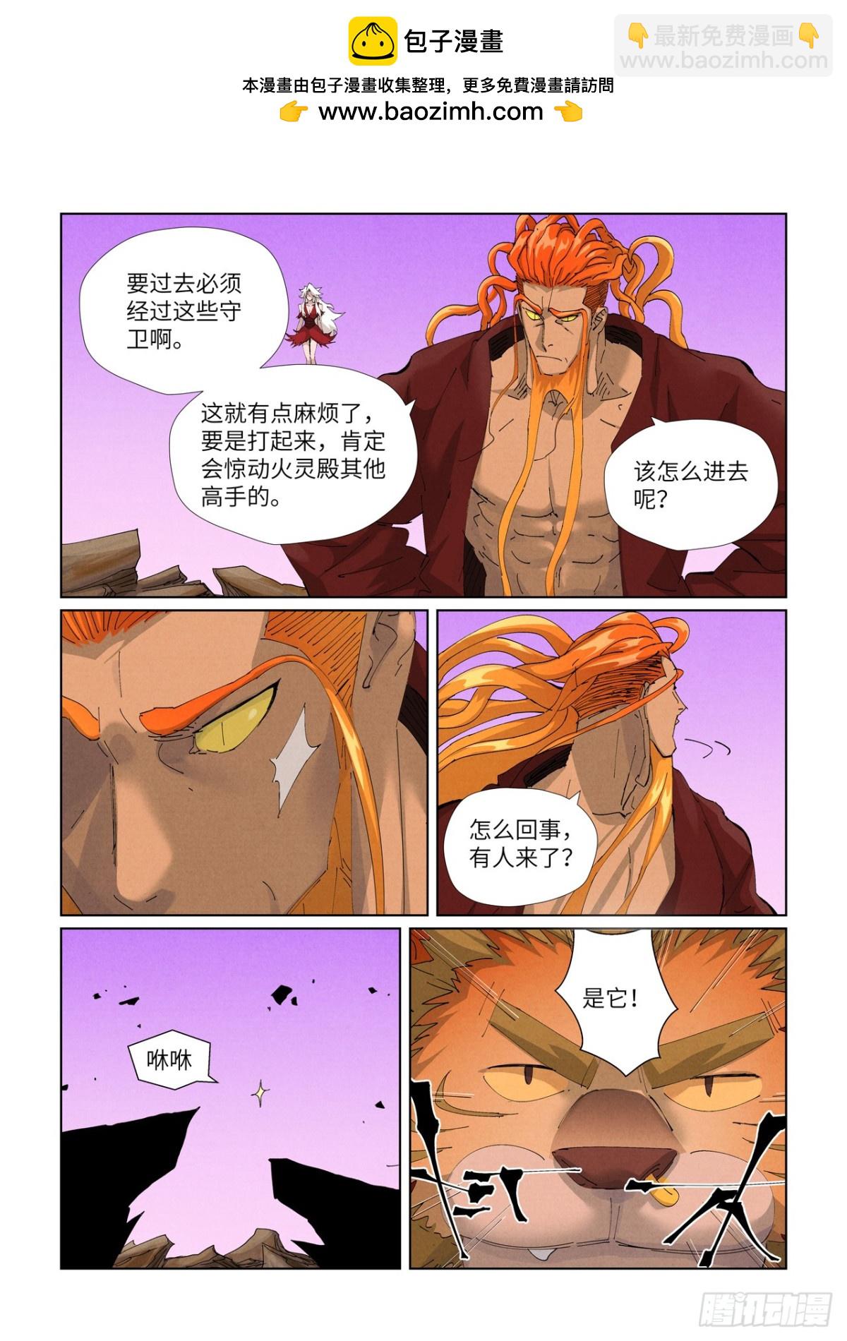 妖神記 - 第472話 有何貴幹（上） - 1