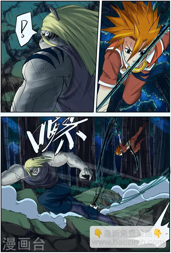 妖神記 - 第88話 聶離vs雲華執事 - 3