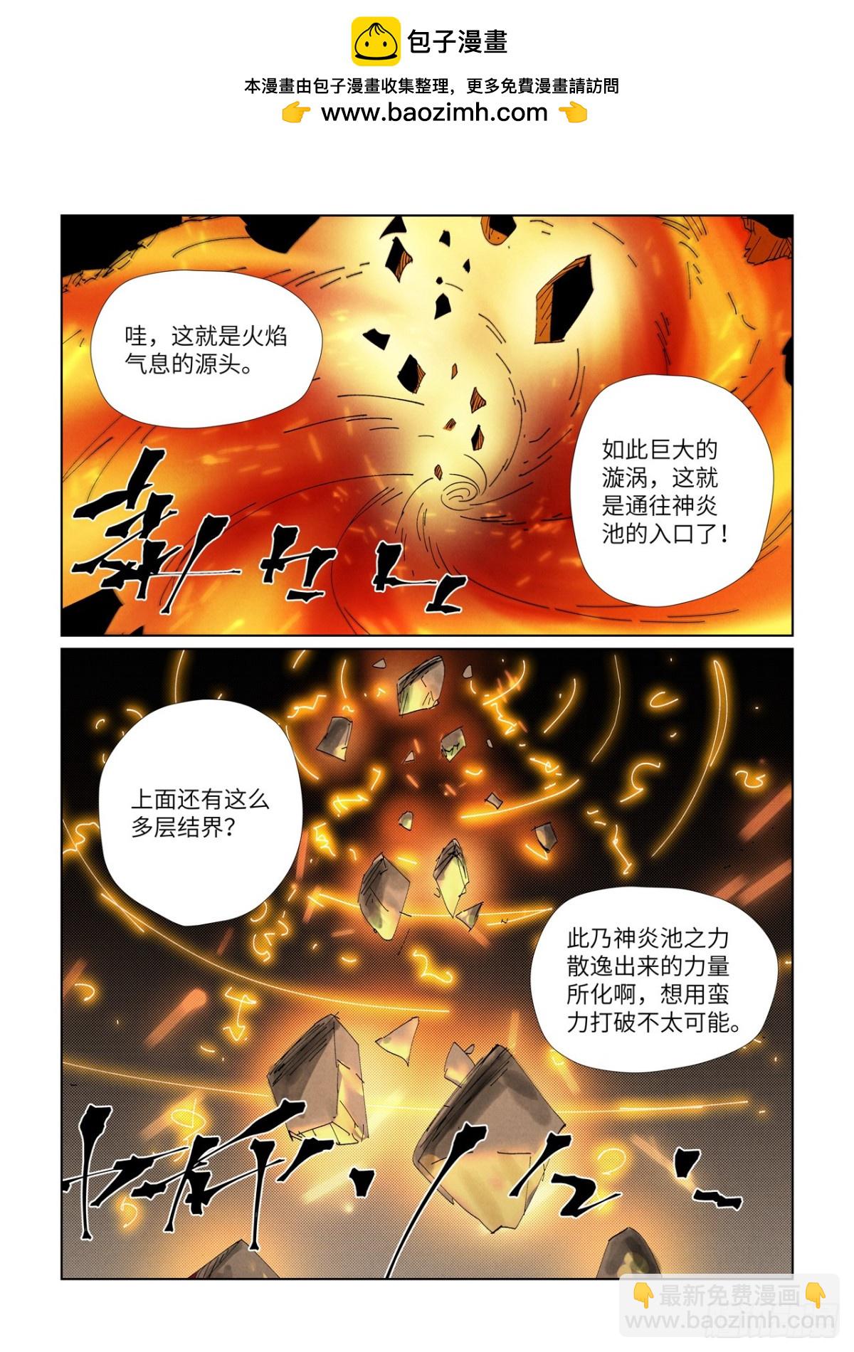 妖神記 - 第473話 火源封天陣（上） - 1