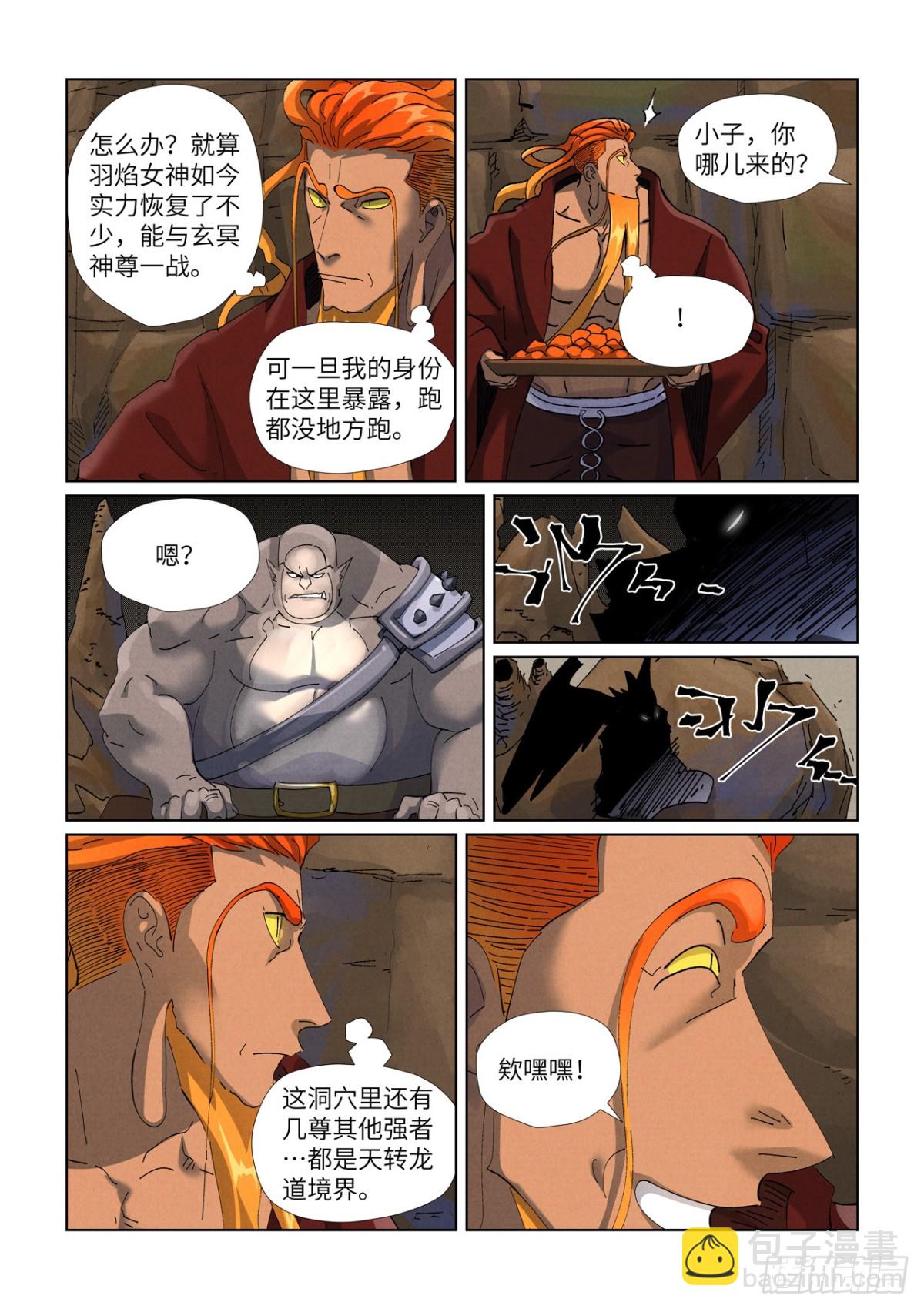 妖神記 - 第473話 火源封天陣（上） - 2