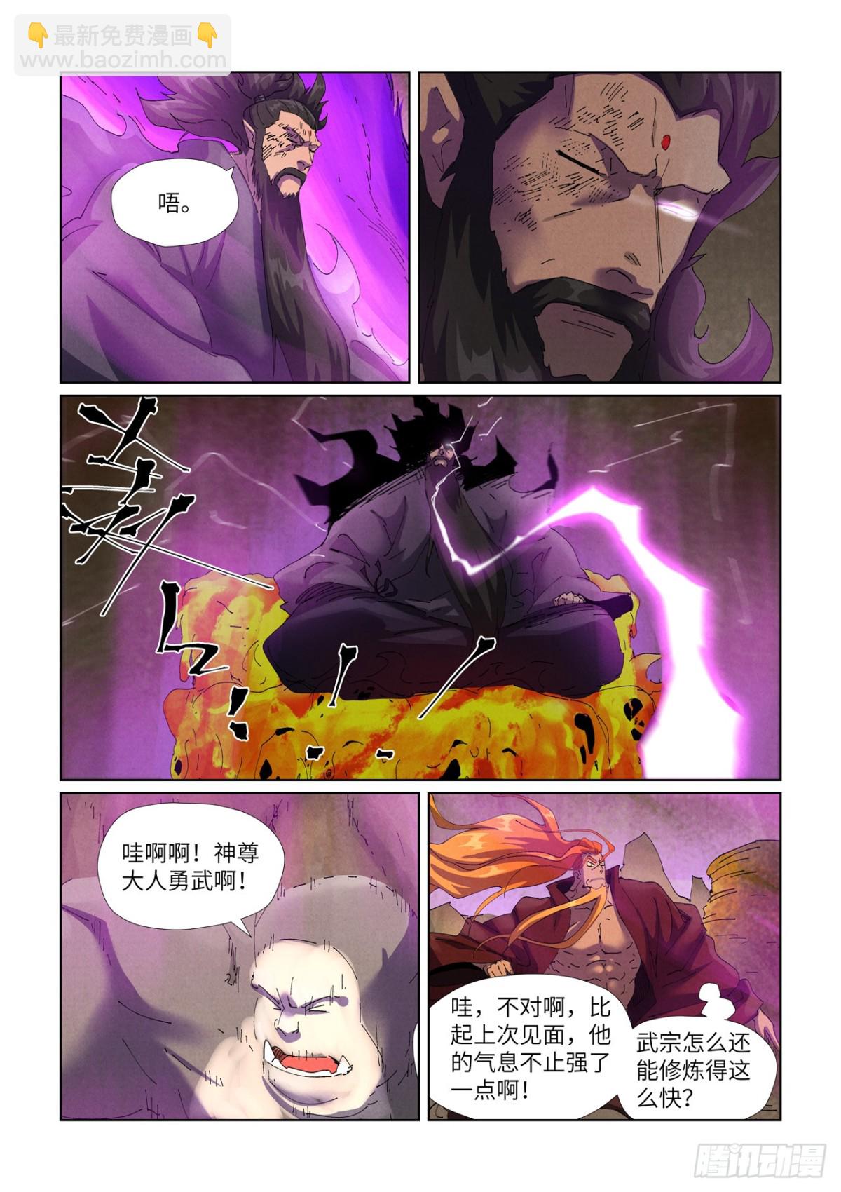 妖神記 - 第473話 火源封天陣（上） - 2