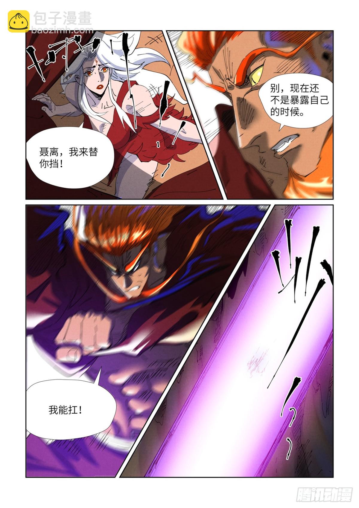 妖神記 - 第474話 進入神炎池（上） - 1