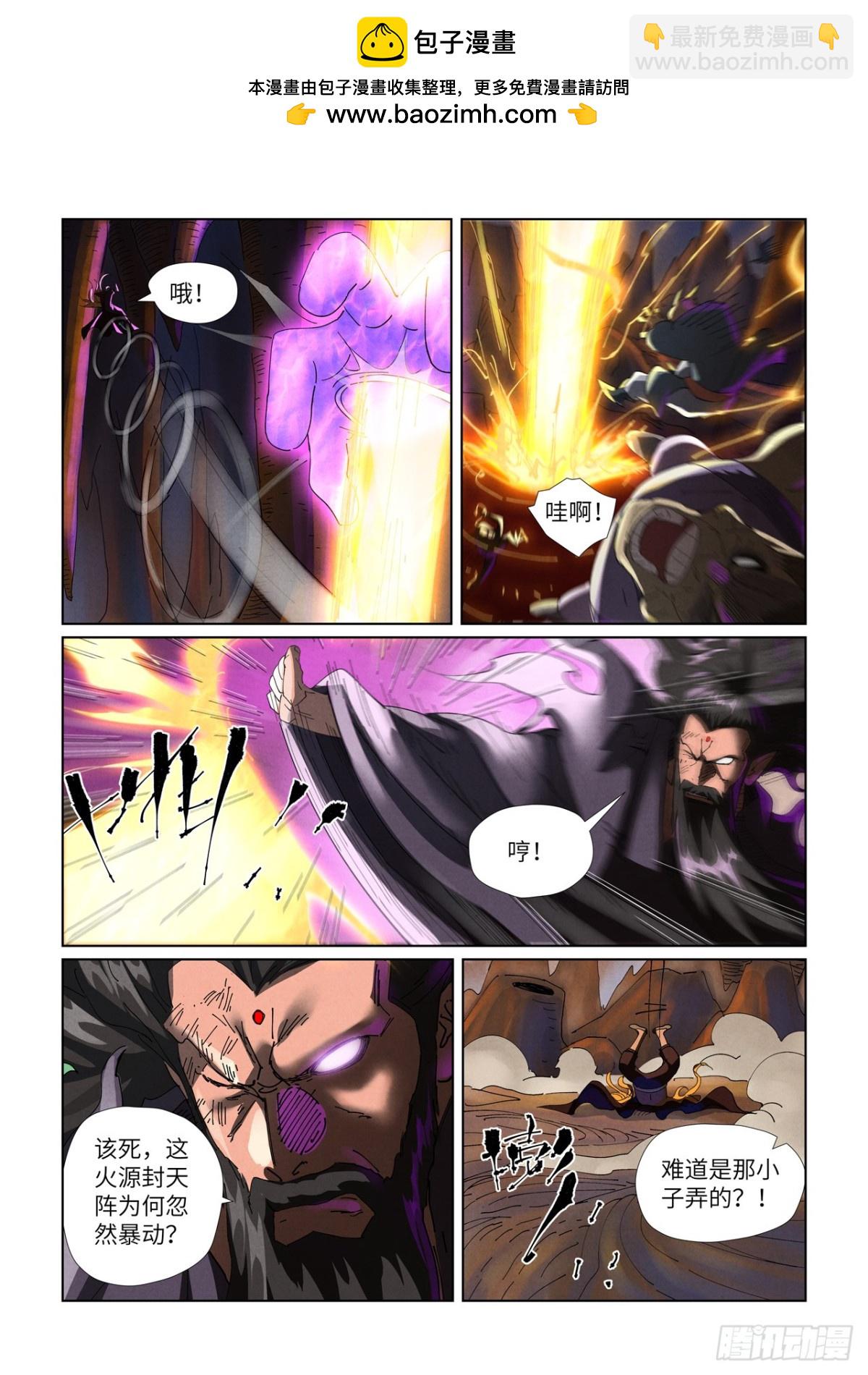 妖神記 - 第474話 進入神炎池（上） - 2