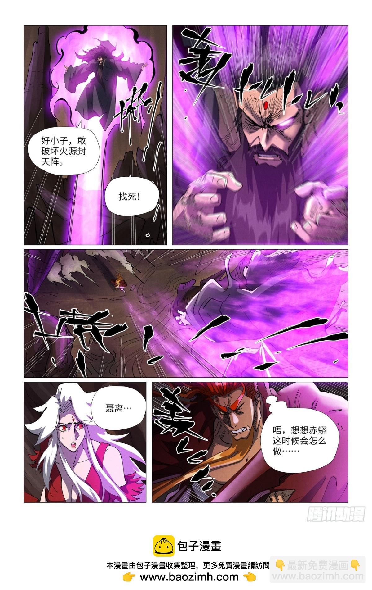 妖神記 - 第474話 進入神炎池（上） - 1