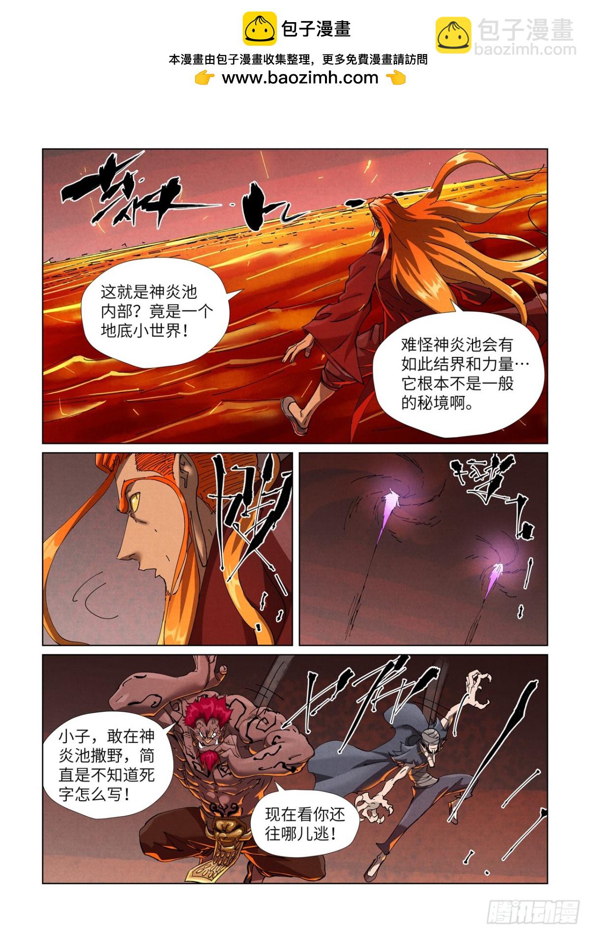 妖神記 - 第475話 偷襲（上） - 2