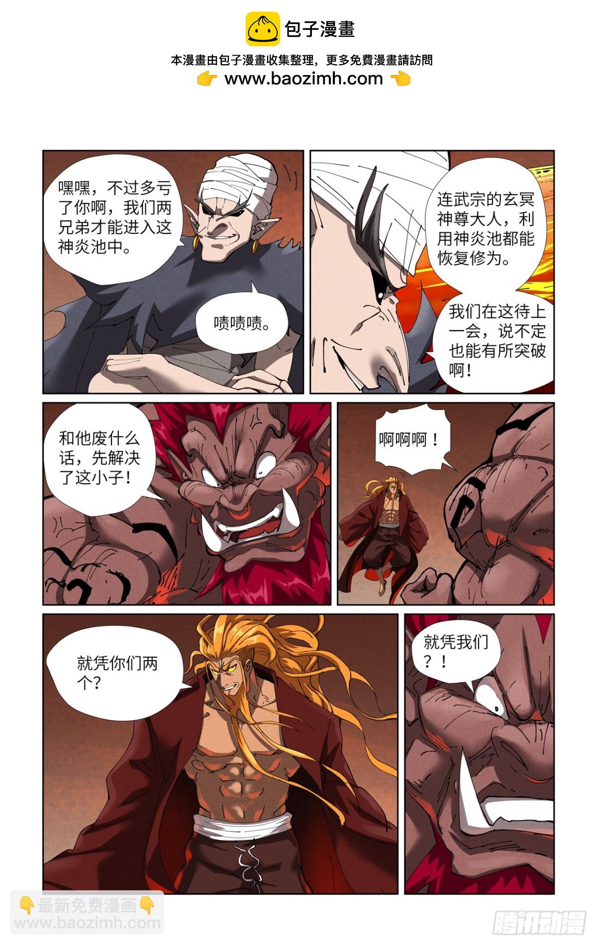 妖神記 - 第475話 偷襲（上） - 1