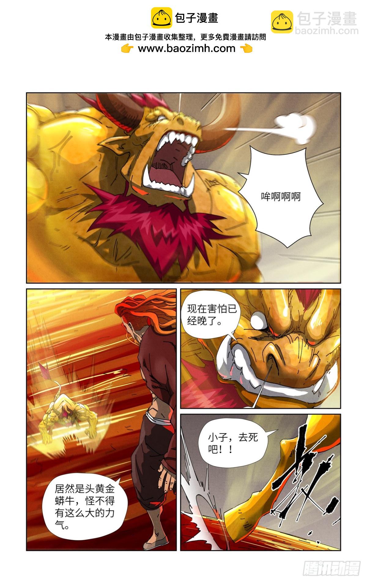 妖神記 - 第476話 現原形戰鬥（上） - 2