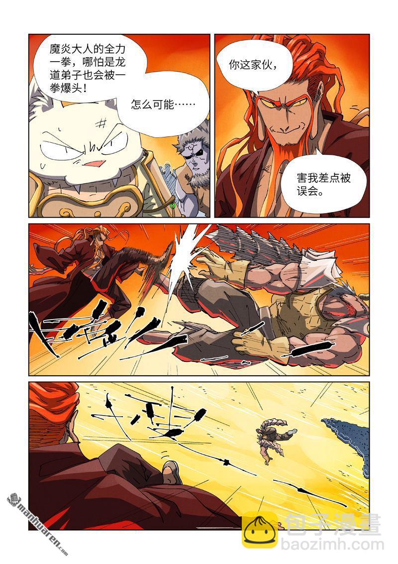 妖神記 - 第483回 終於招了（上） - 1