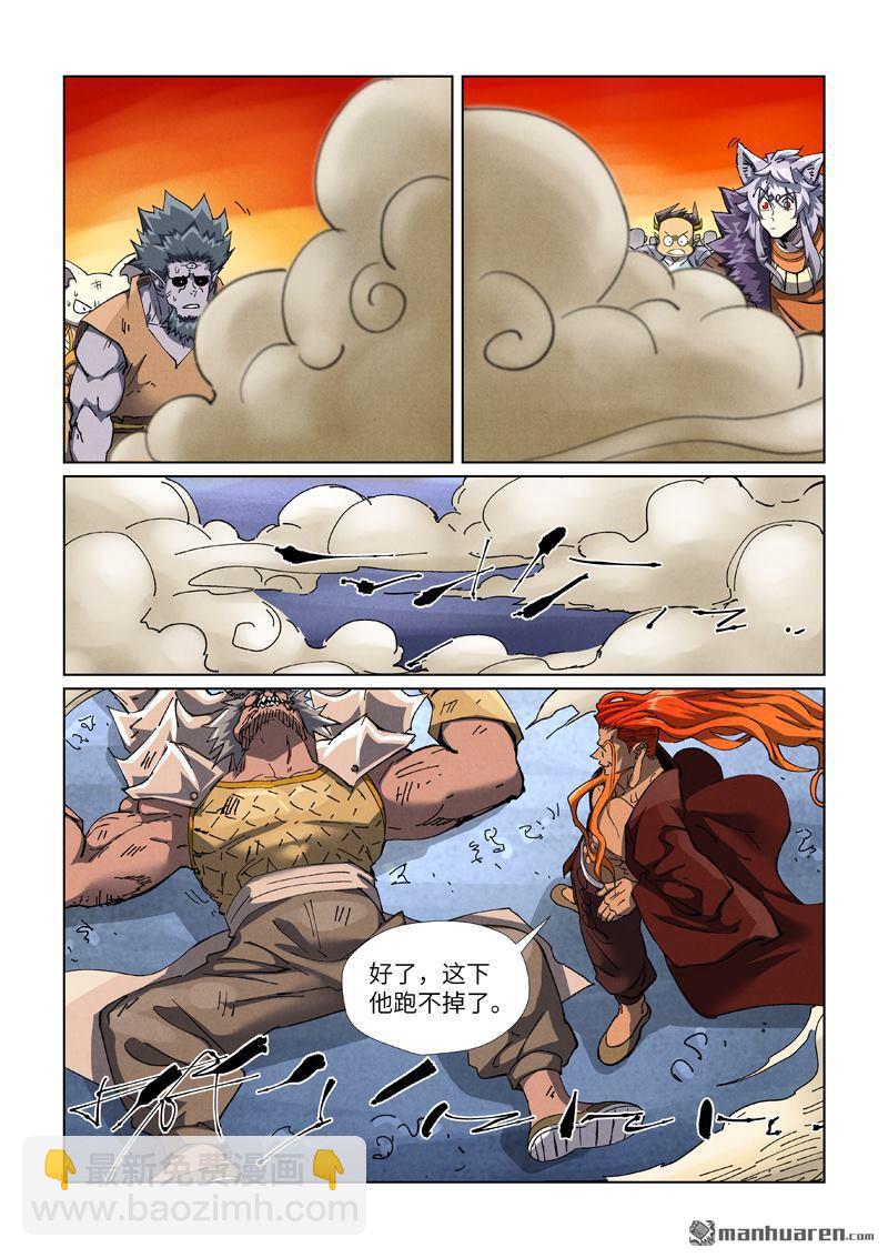 妖神記 - 第483回 終於招了（上） - 2