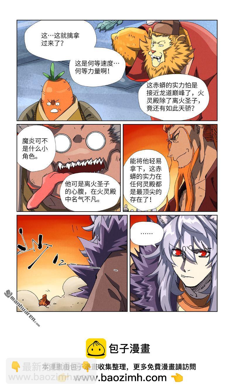 妖神記 - 第483回 終於招了（上） - 1