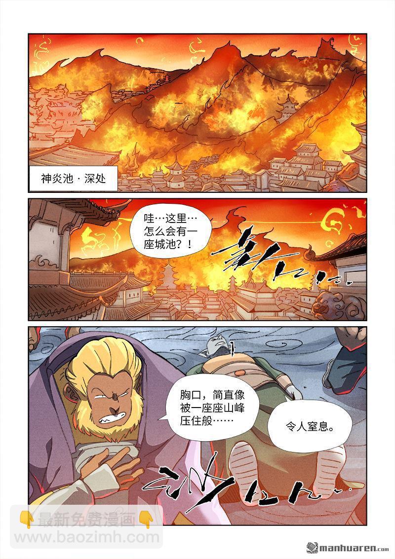 妖神記 - 第484回 神炎城（上） - 2