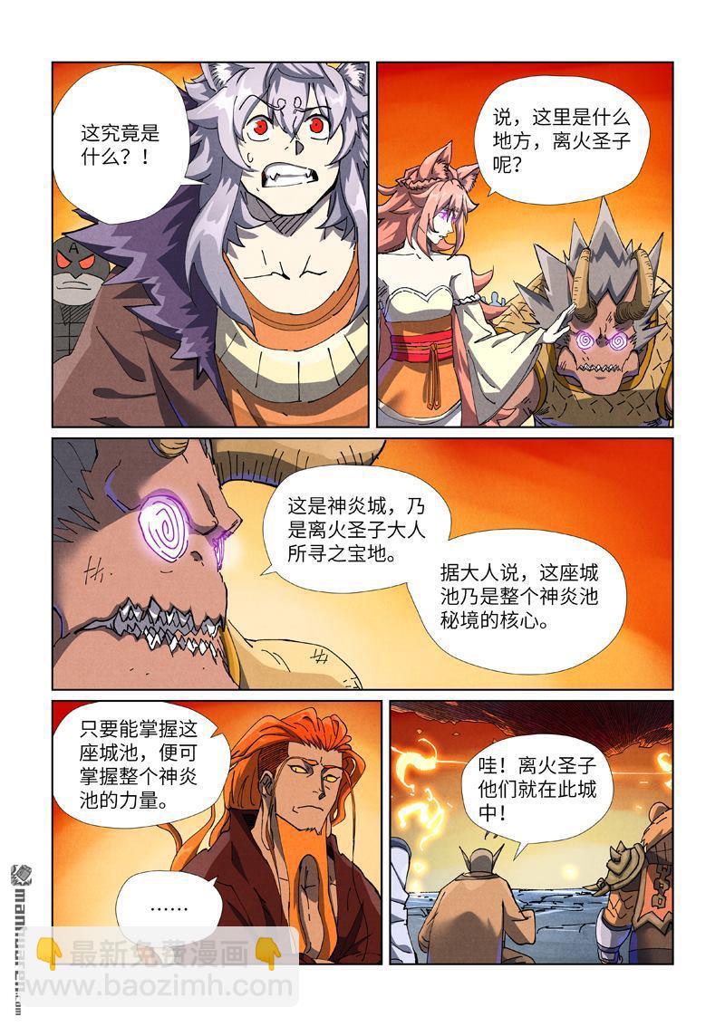 妖神記 - 第484回 神炎城（上） - 1