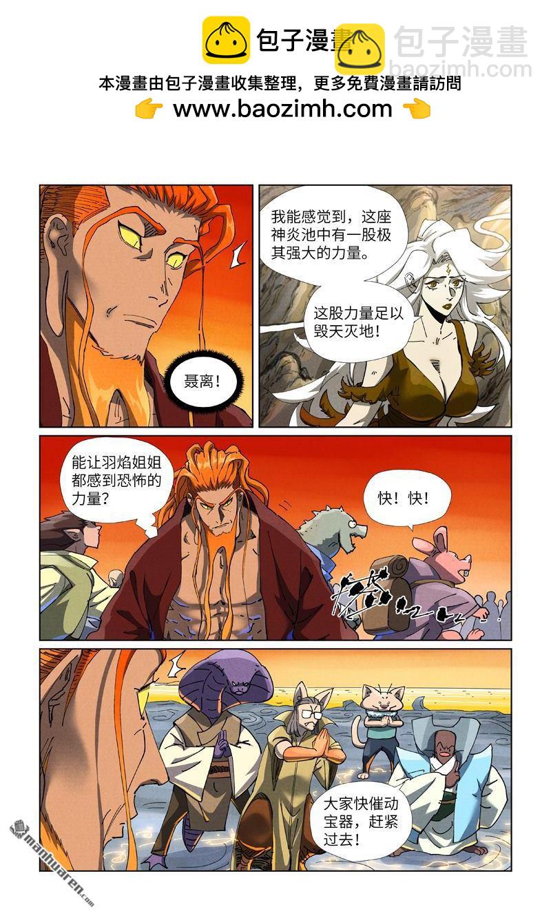 妖神記 - 第484回 神炎城（上） - 2