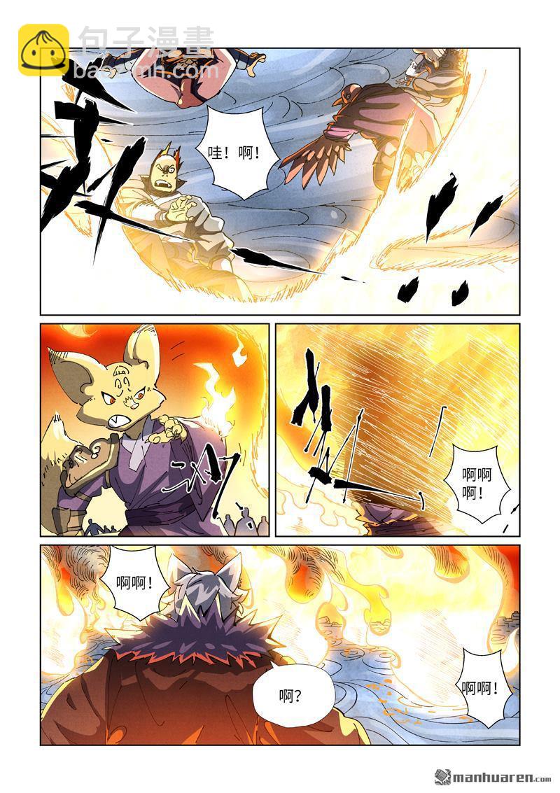 妖神記 - 第484回 神炎城（上） - 2