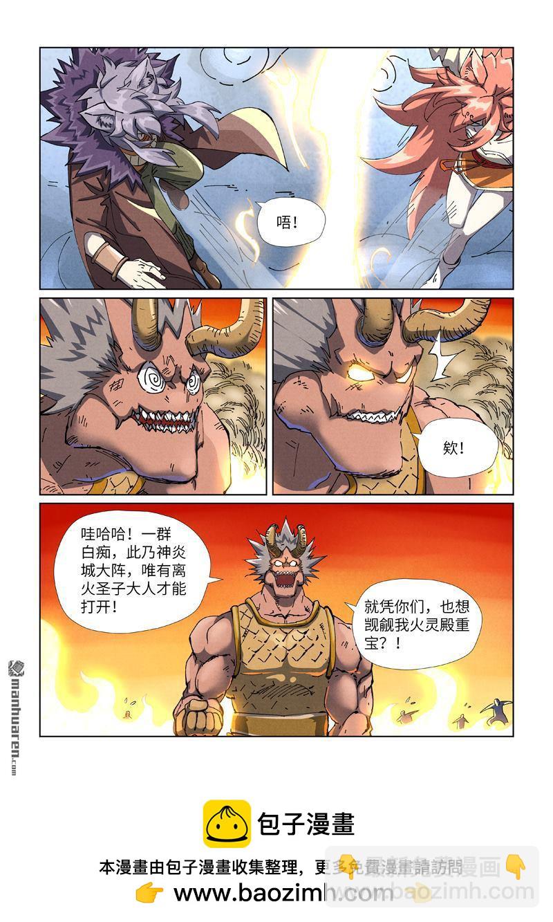 妖神記 - 第484回 神炎城（上） - 1