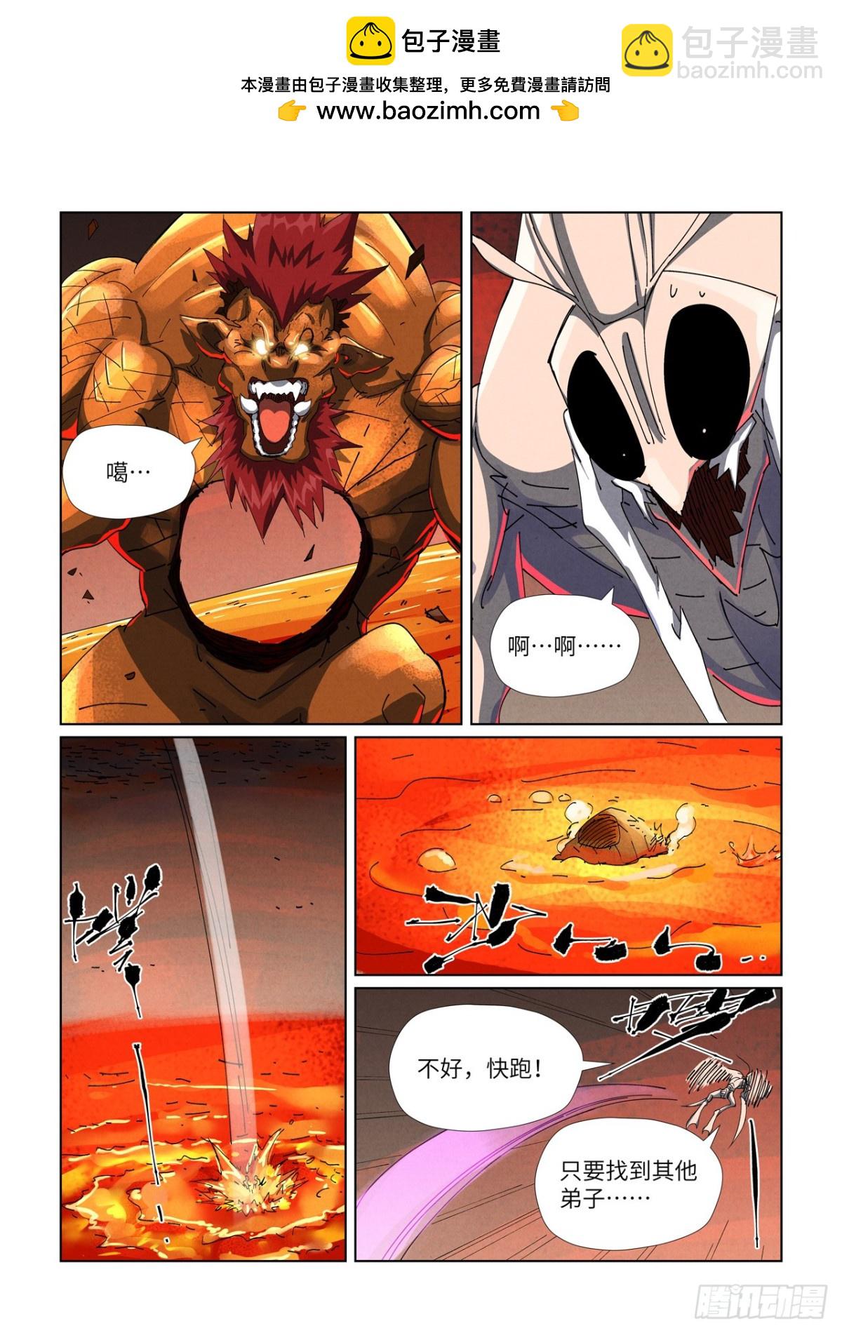 妖神記 - 第477話前往神炎池深處（上） - 2