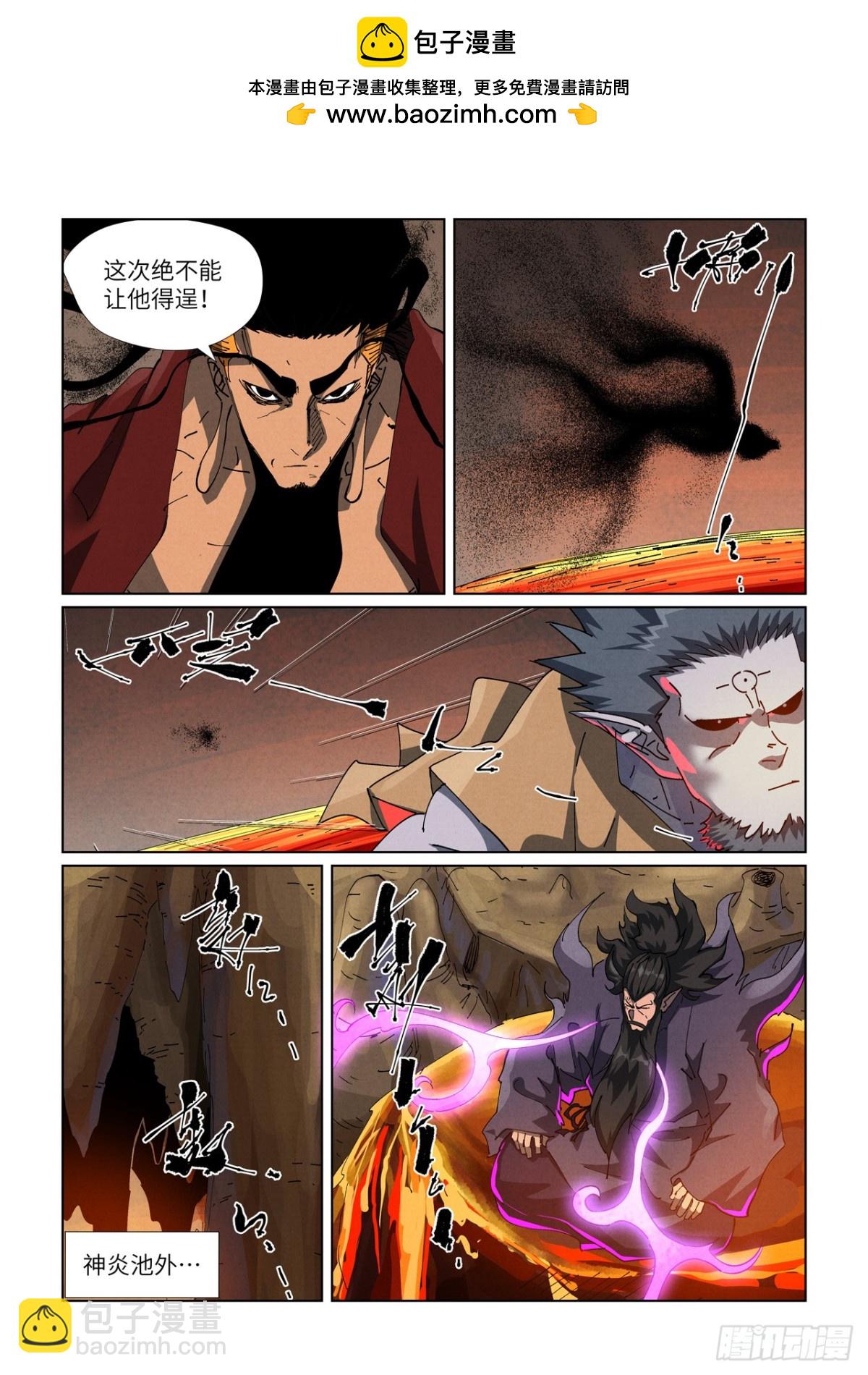 妖神記 - 第477話前往神炎池深處（上） - 1