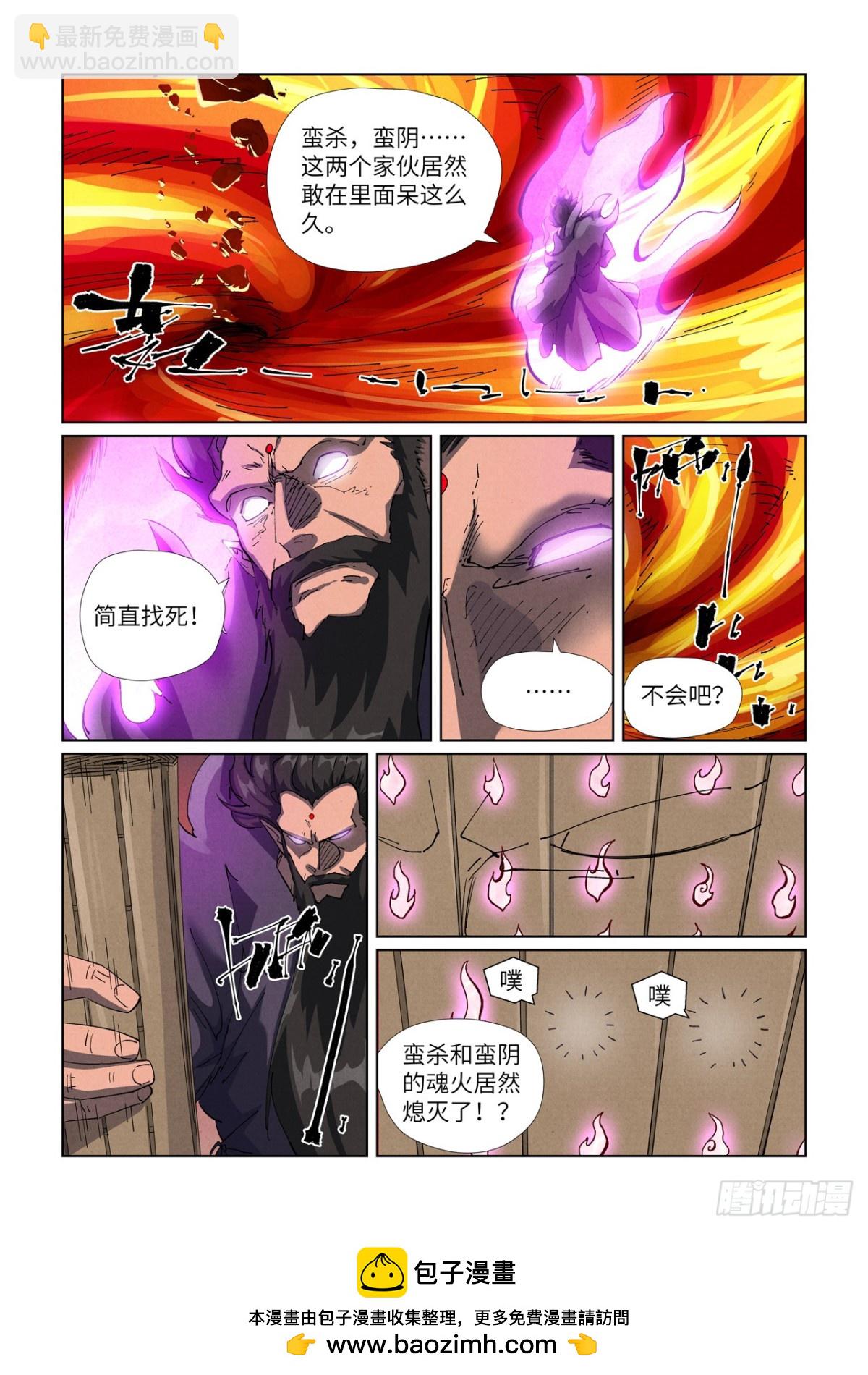 妖神記 - 第477話前往神炎池深處（上） - 1