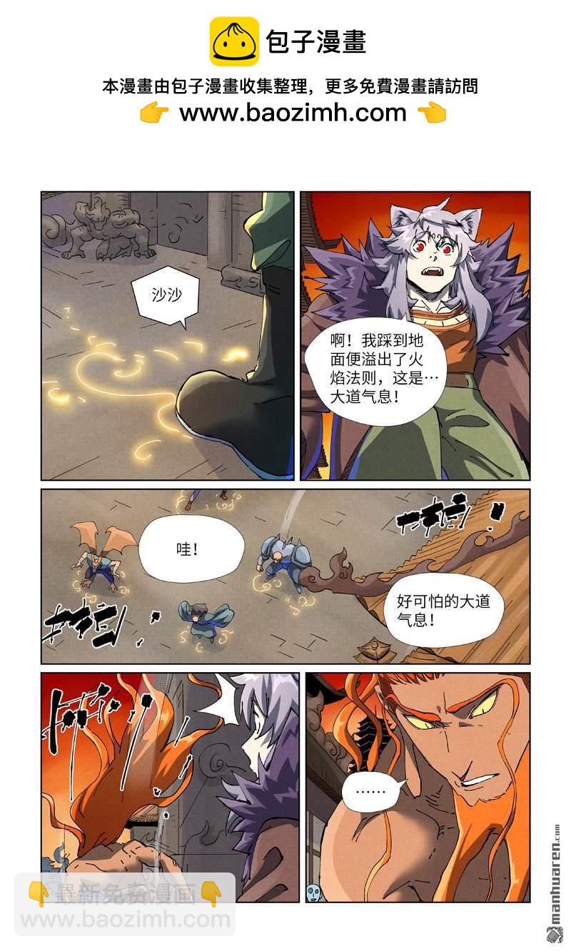 妖神記 - 第485回 城中大陣（上） - 2