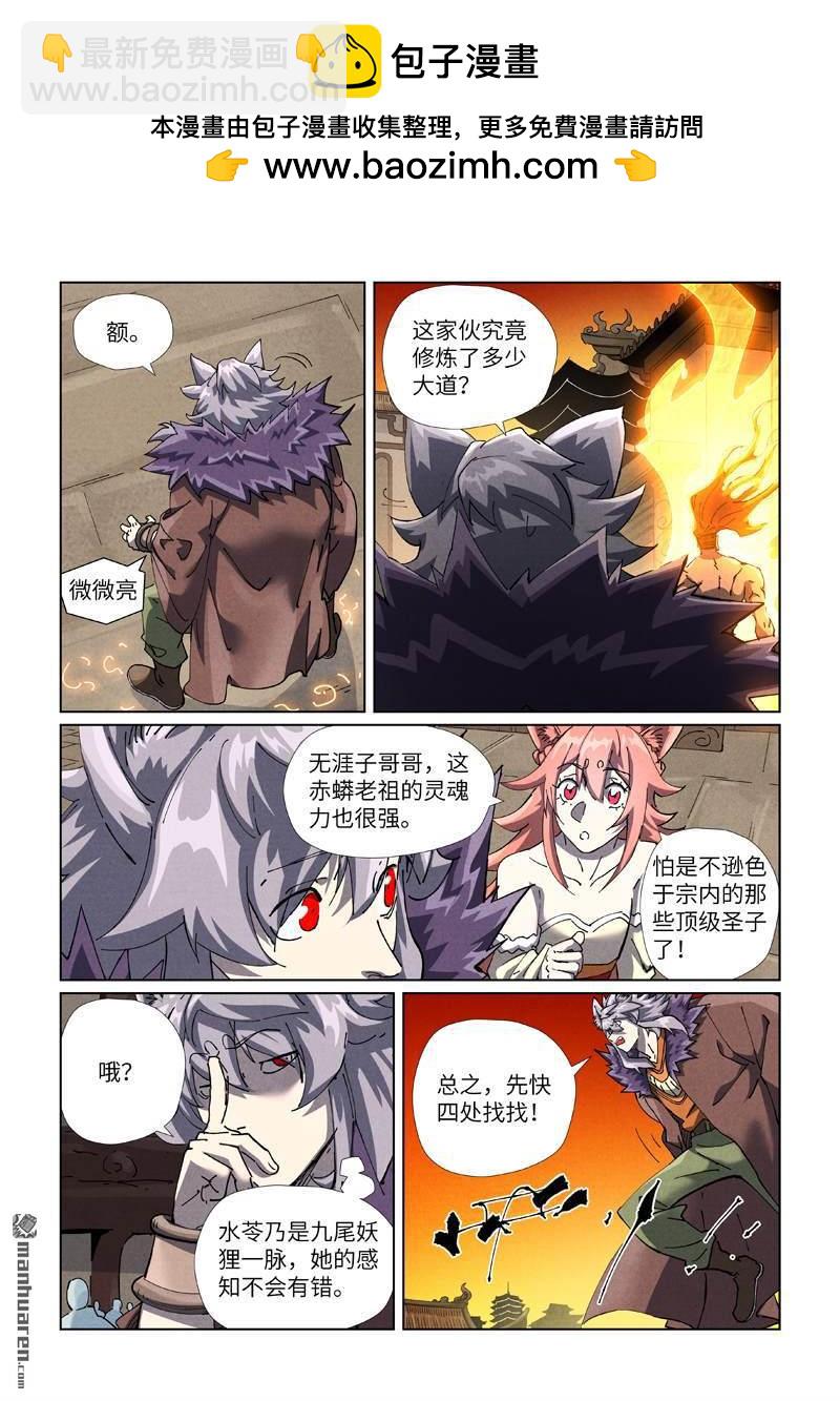 妖神記 - 第485回 城中大陣（上） - 1