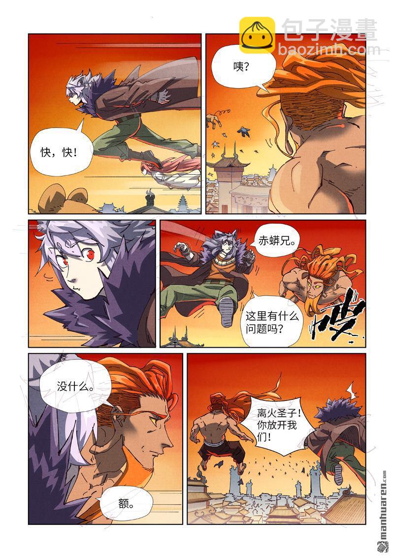 妖神記 - 第485回 城中大陣（上） - 1