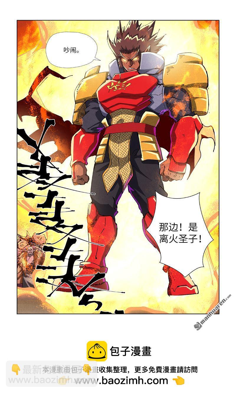 妖神記 - 第485回 城中大陣（上） - 1