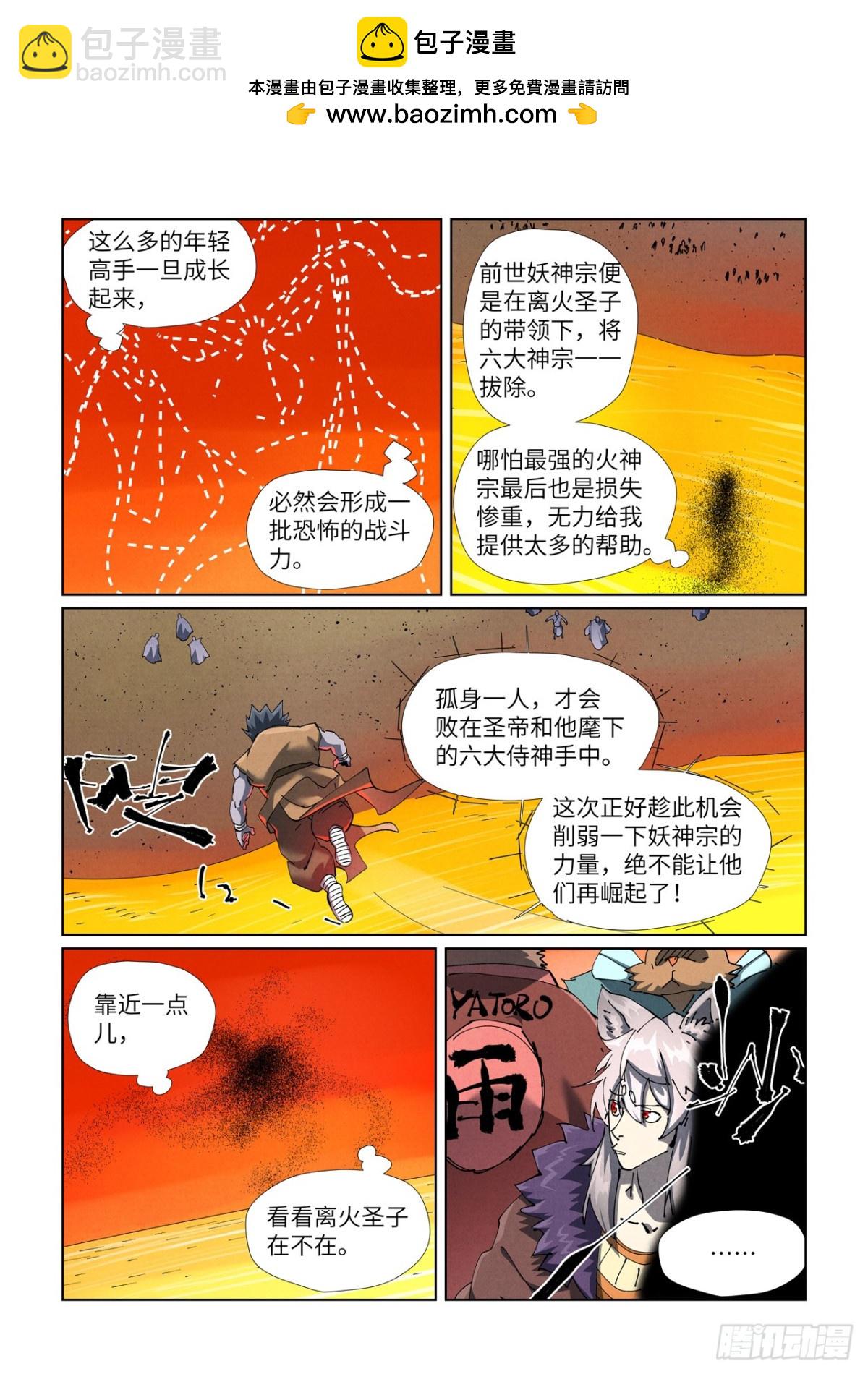 妖神記 - 第478話 沙灘上（上） - 2