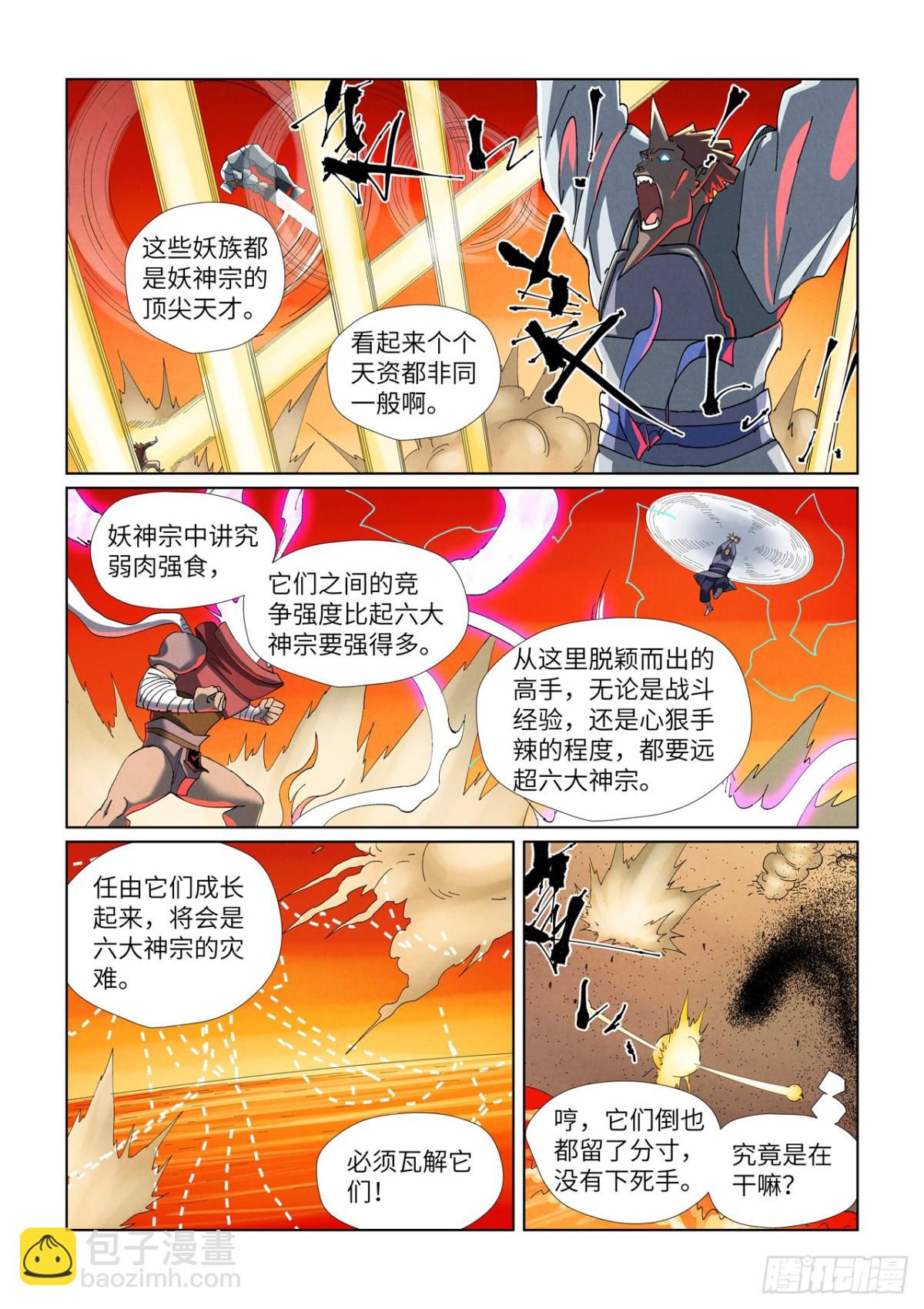 妖神記 - 第478話 沙灘上（上） - 2