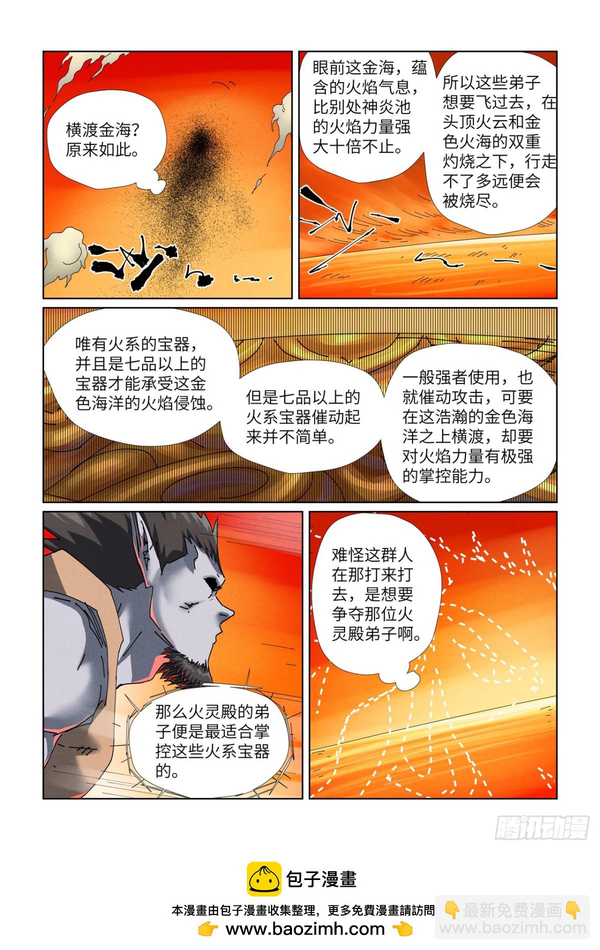 妖神記 - 第478話 沙灘上（上） - 1