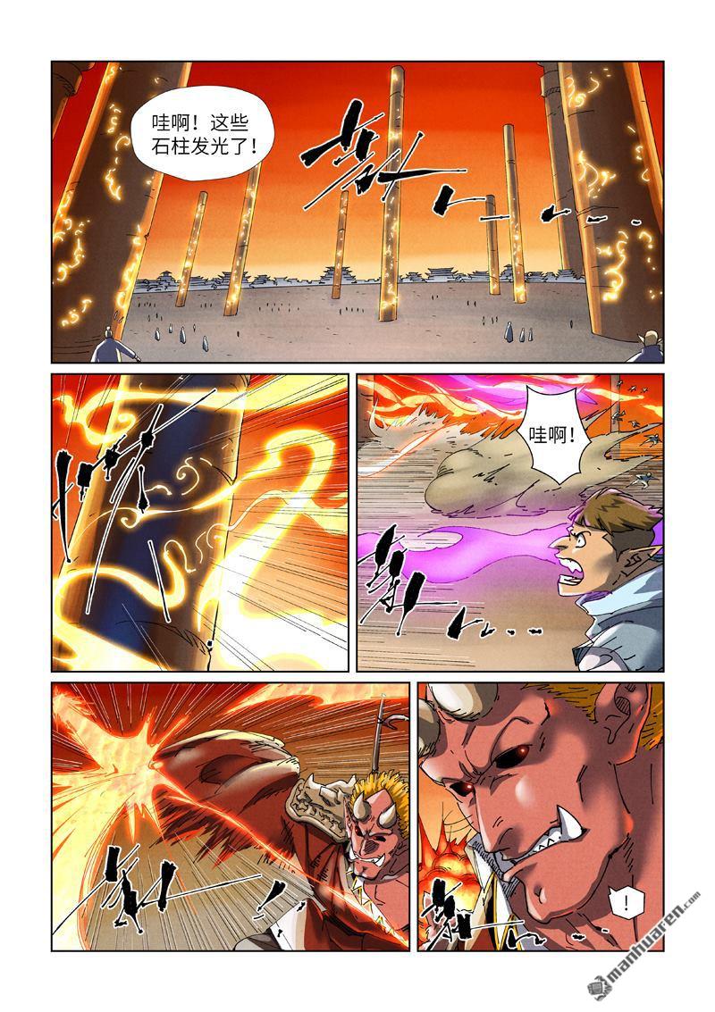 妖神記 - 第486回 離火焚天陣（上） - 1