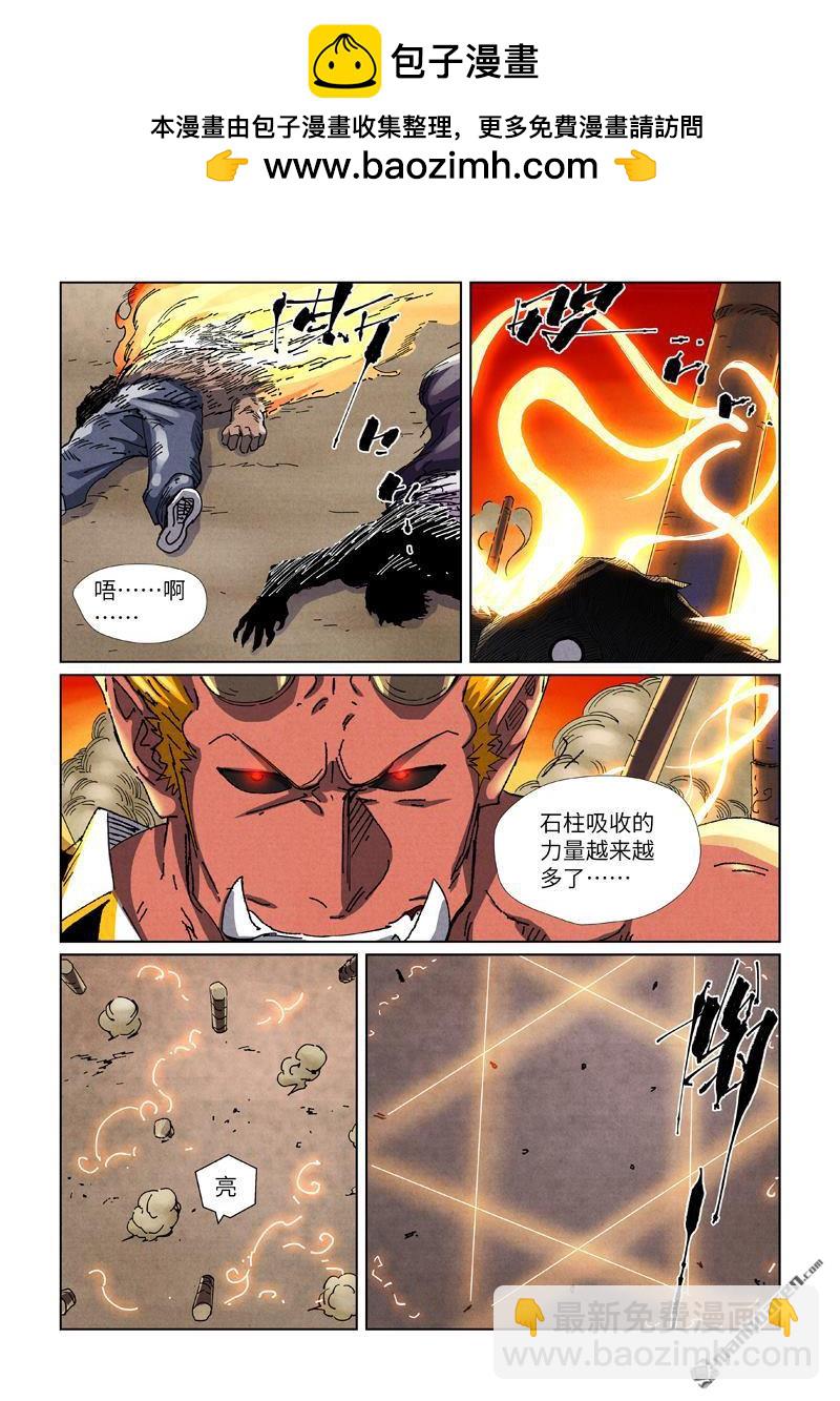 妖神記 - 第486回 離火焚天陣（上） - 2