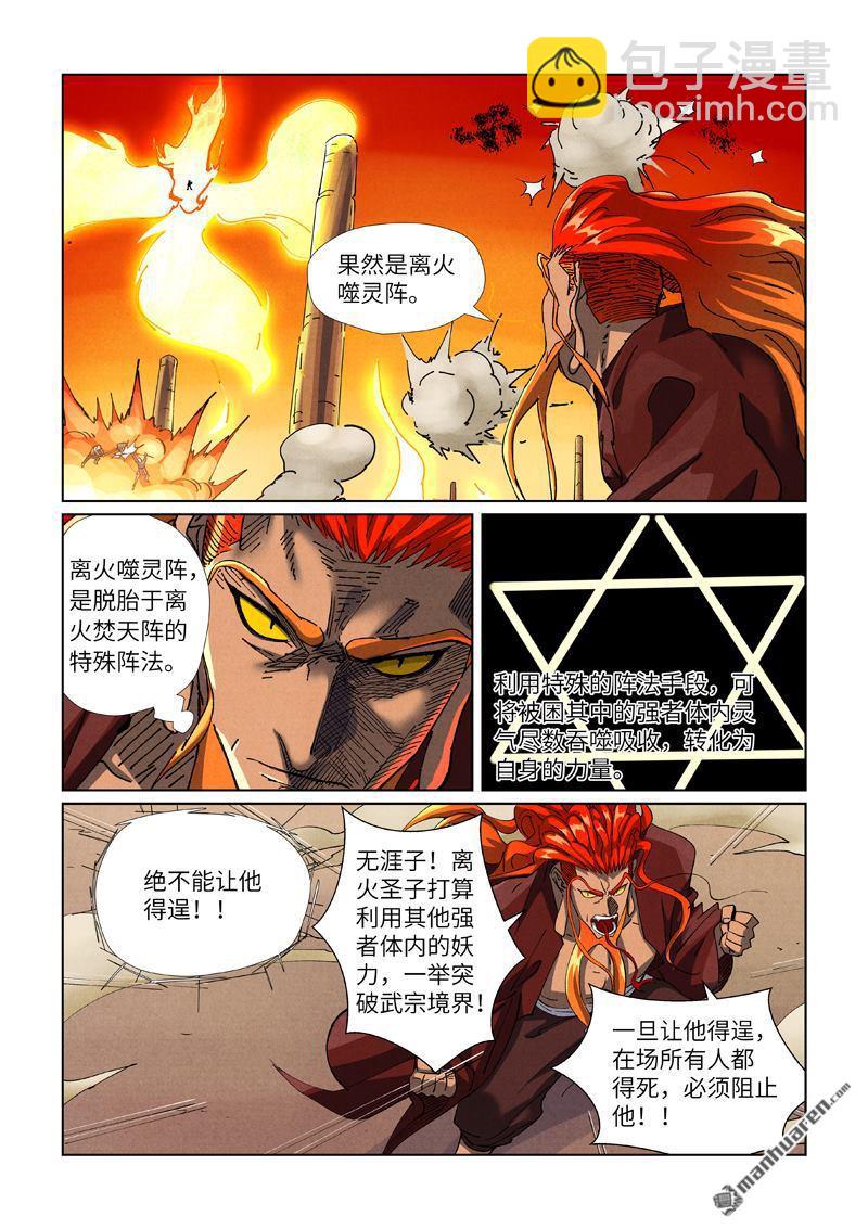 妖神記 - 第486回 離火焚天陣（上） - 2