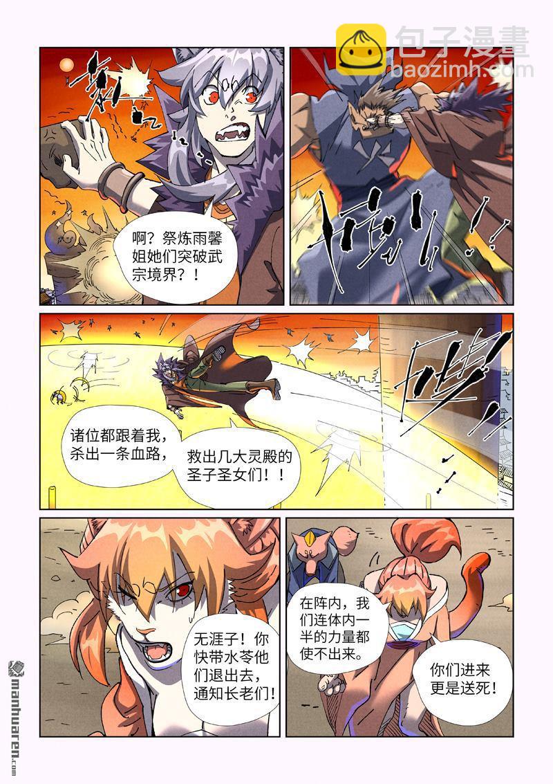 妖神記 - 第486回 離火焚天陣（上） - 1