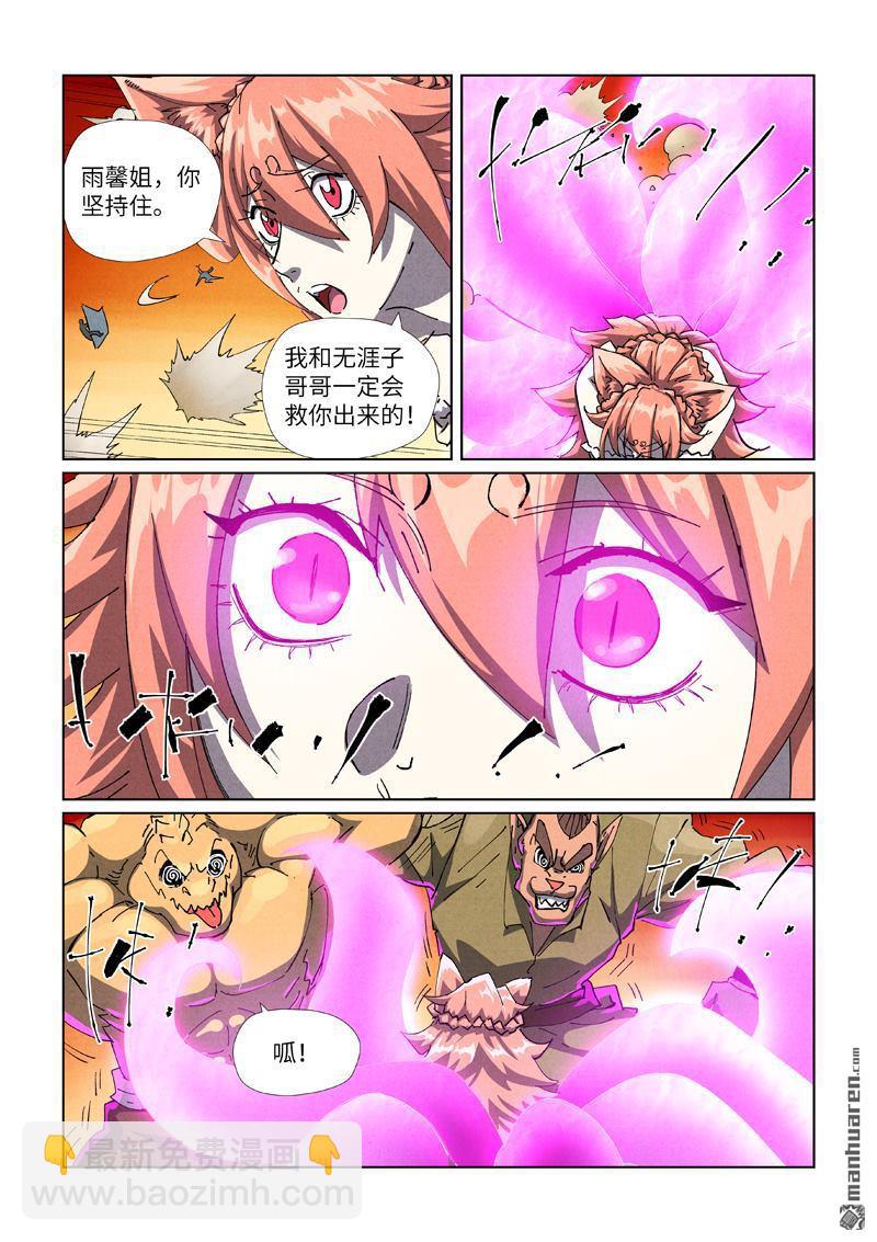 妖神記 - 第486回 離火焚天陣（上） - 2